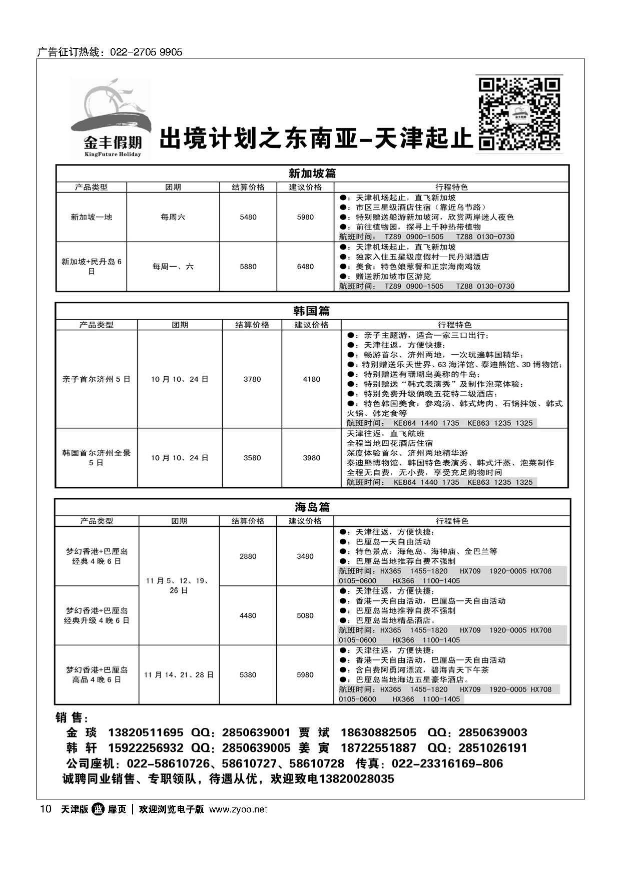 10金丰假期