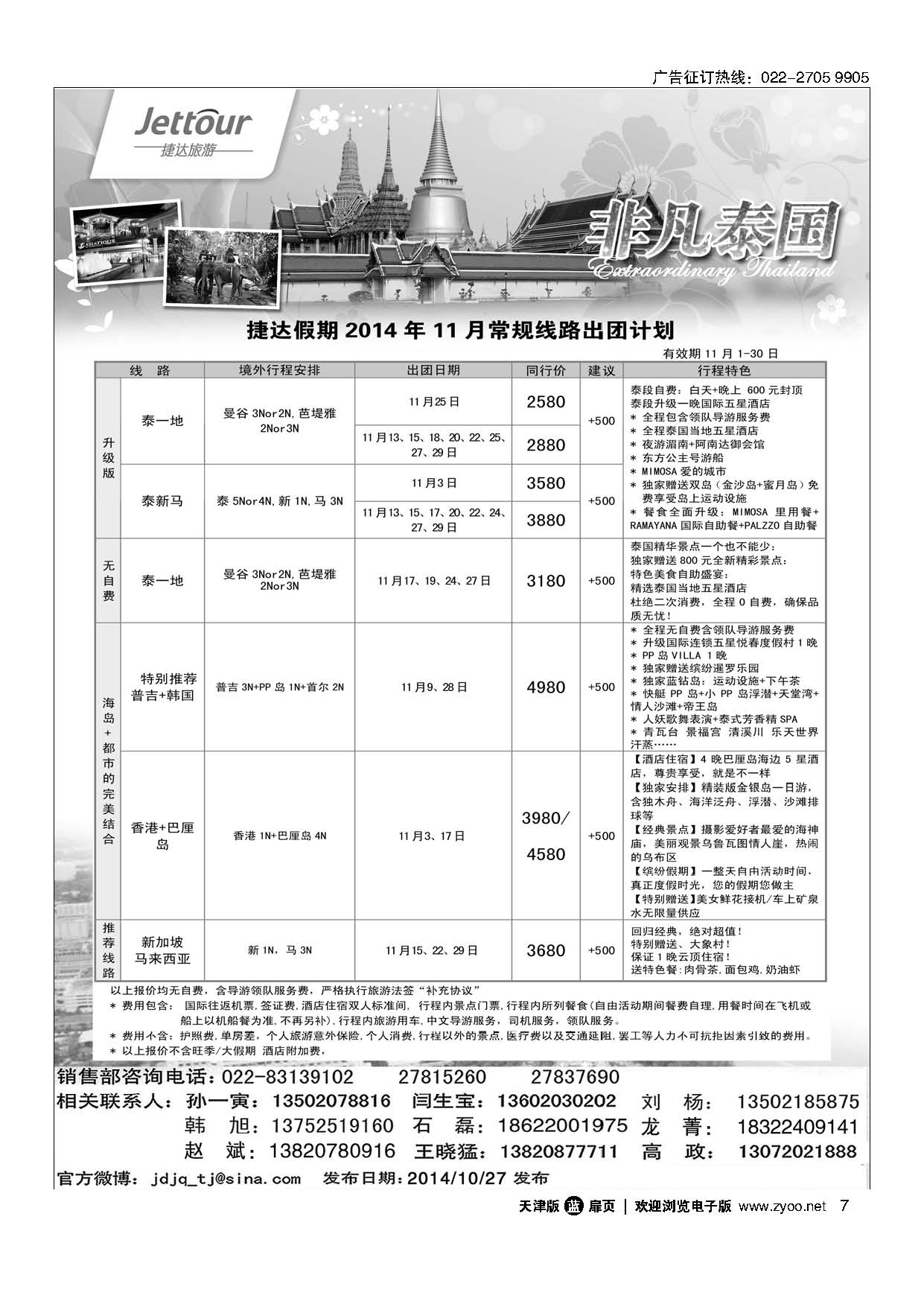 7捷达旅游