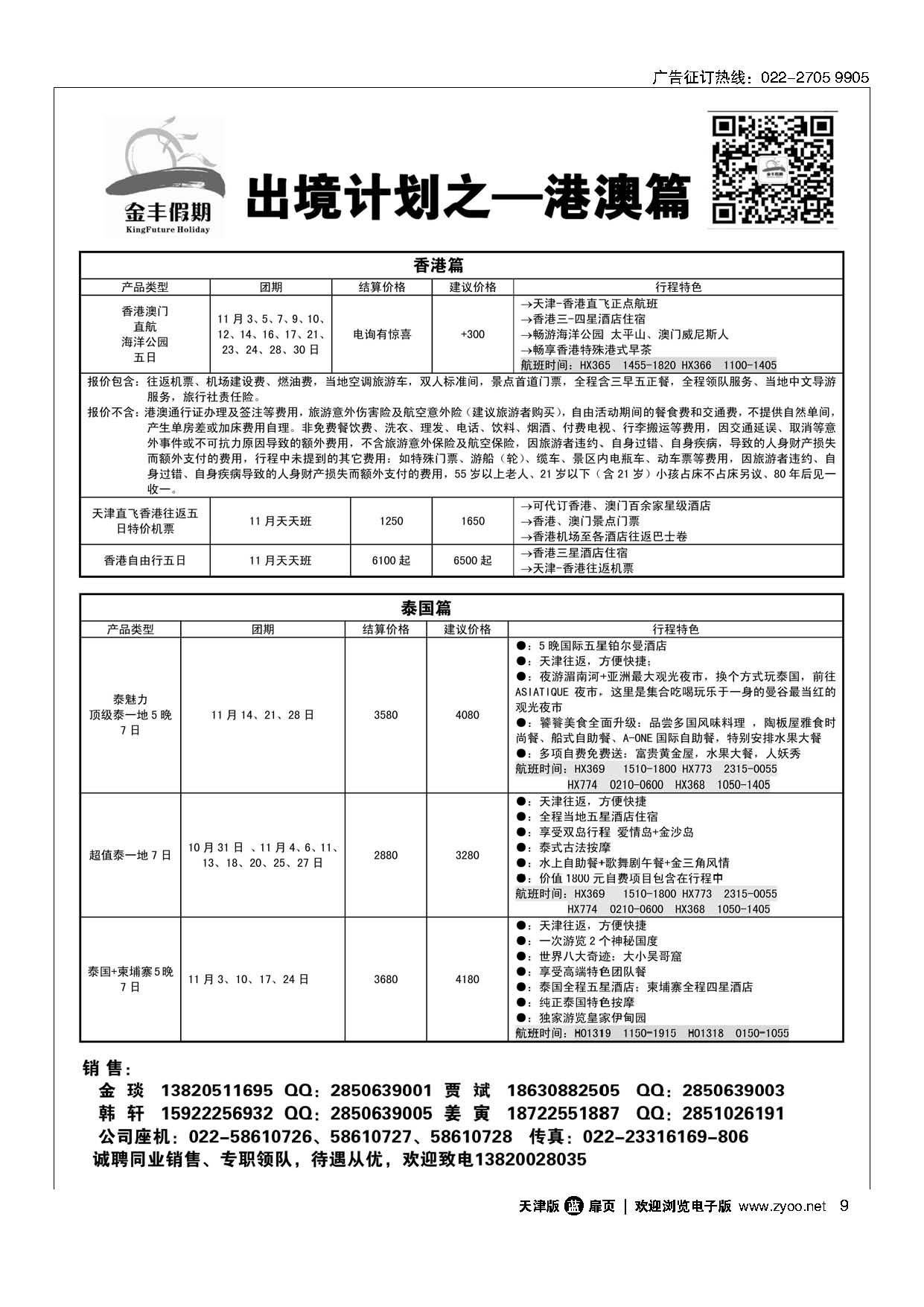 9金丰假期