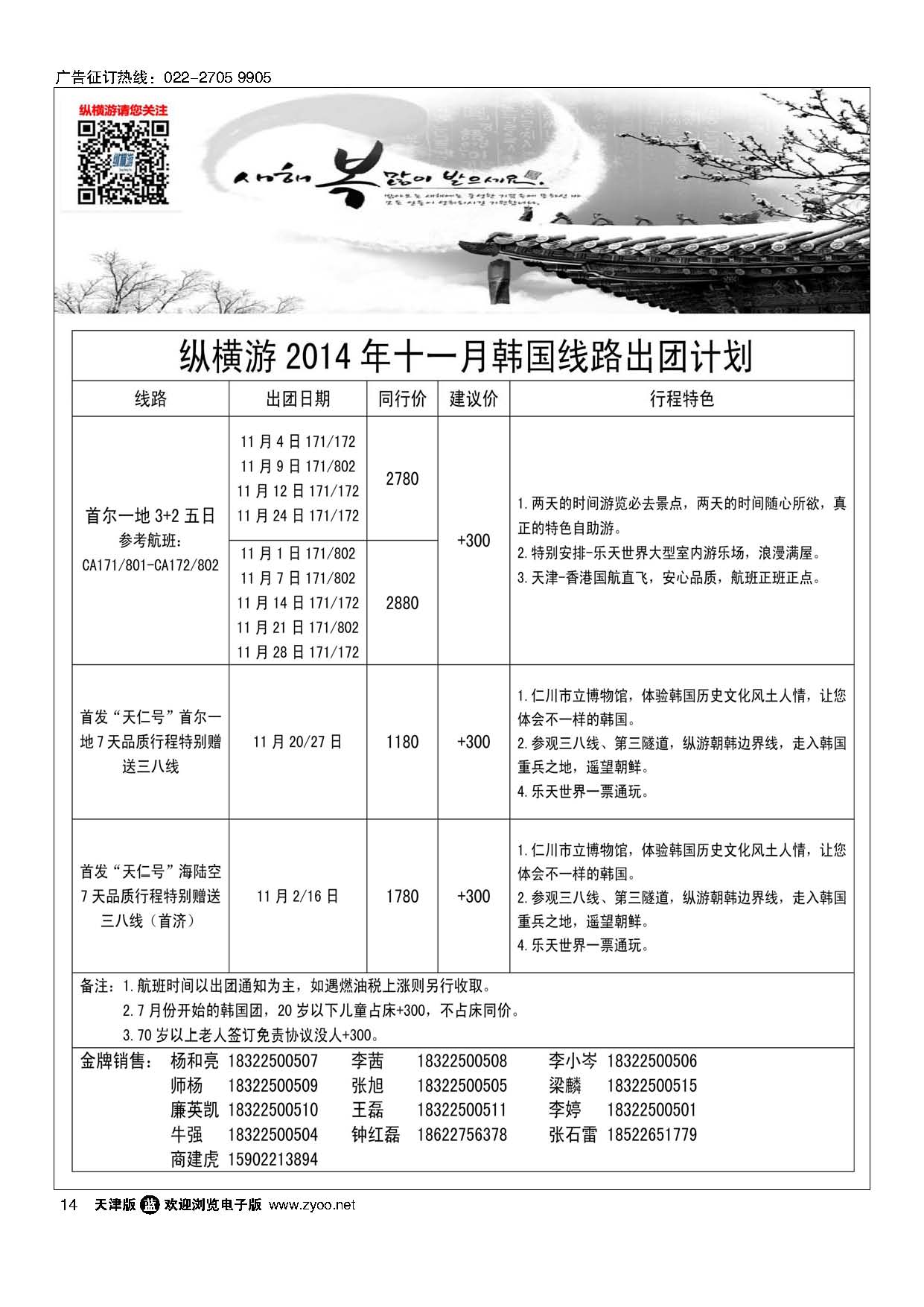 14纵横游国际专线