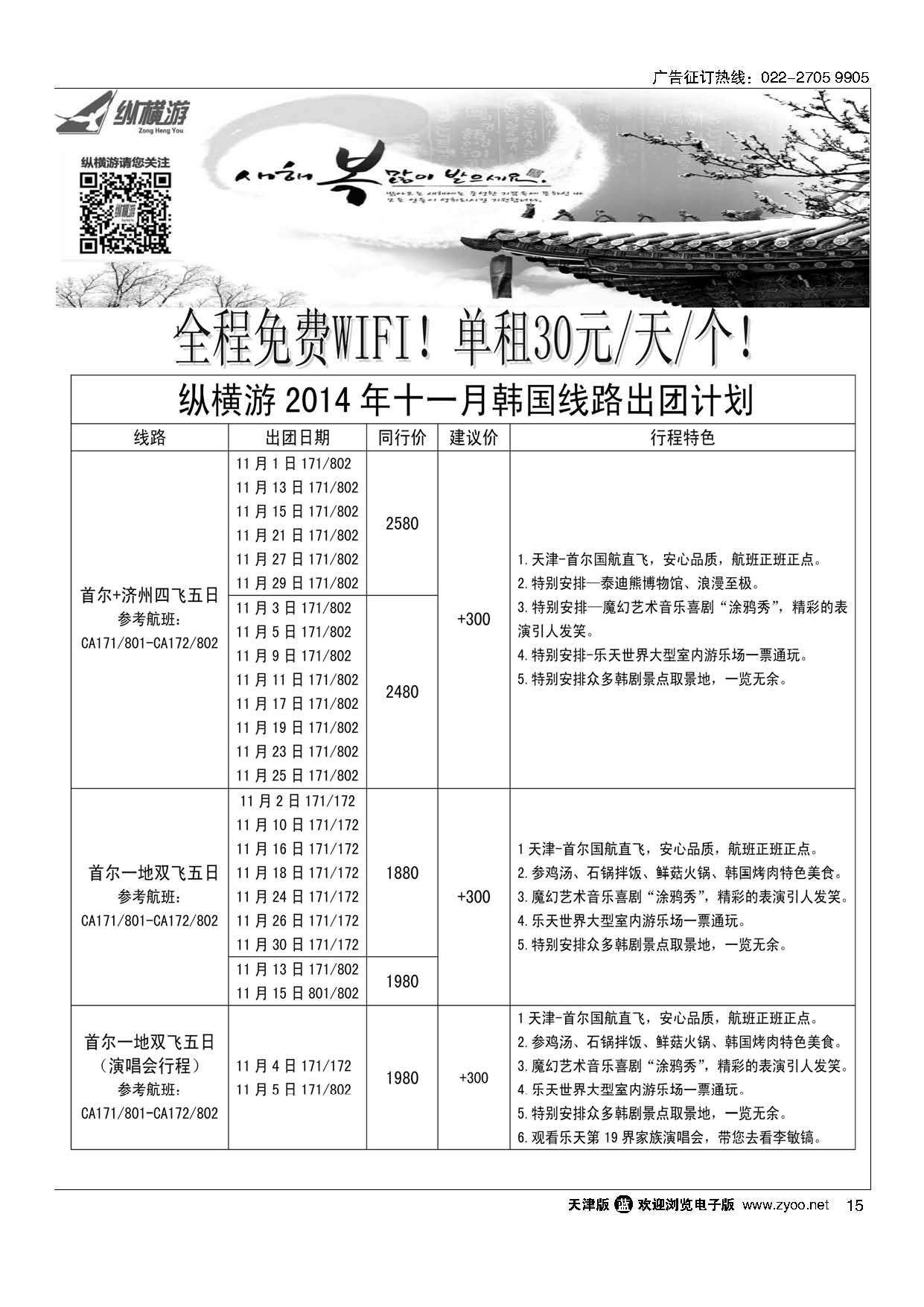 15纵横游国际专线