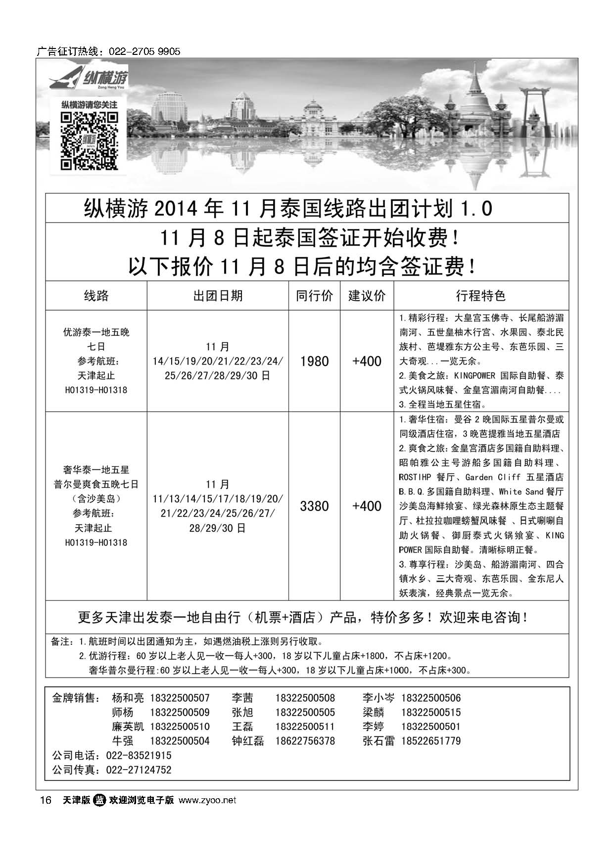16纵横游国际专线