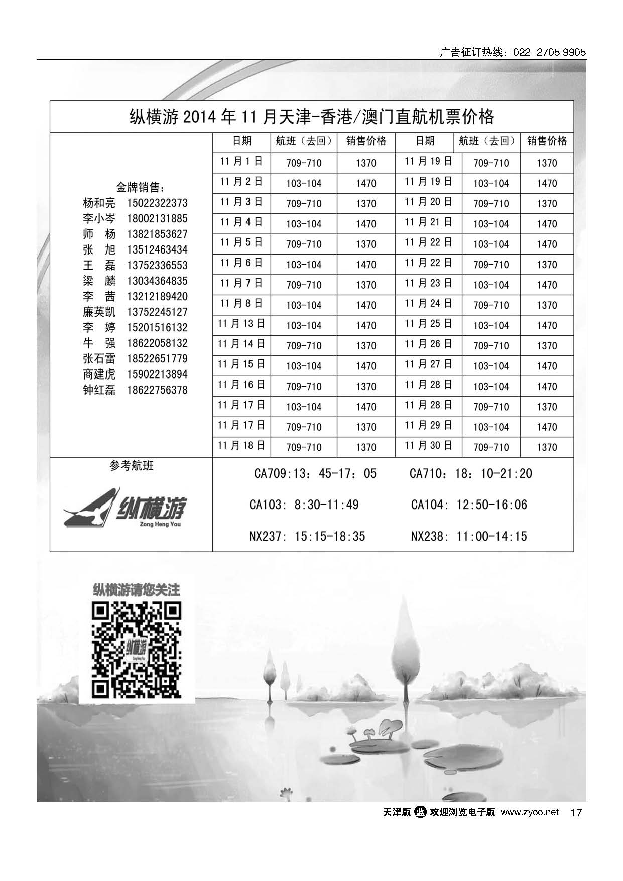 17纵横游国际专线