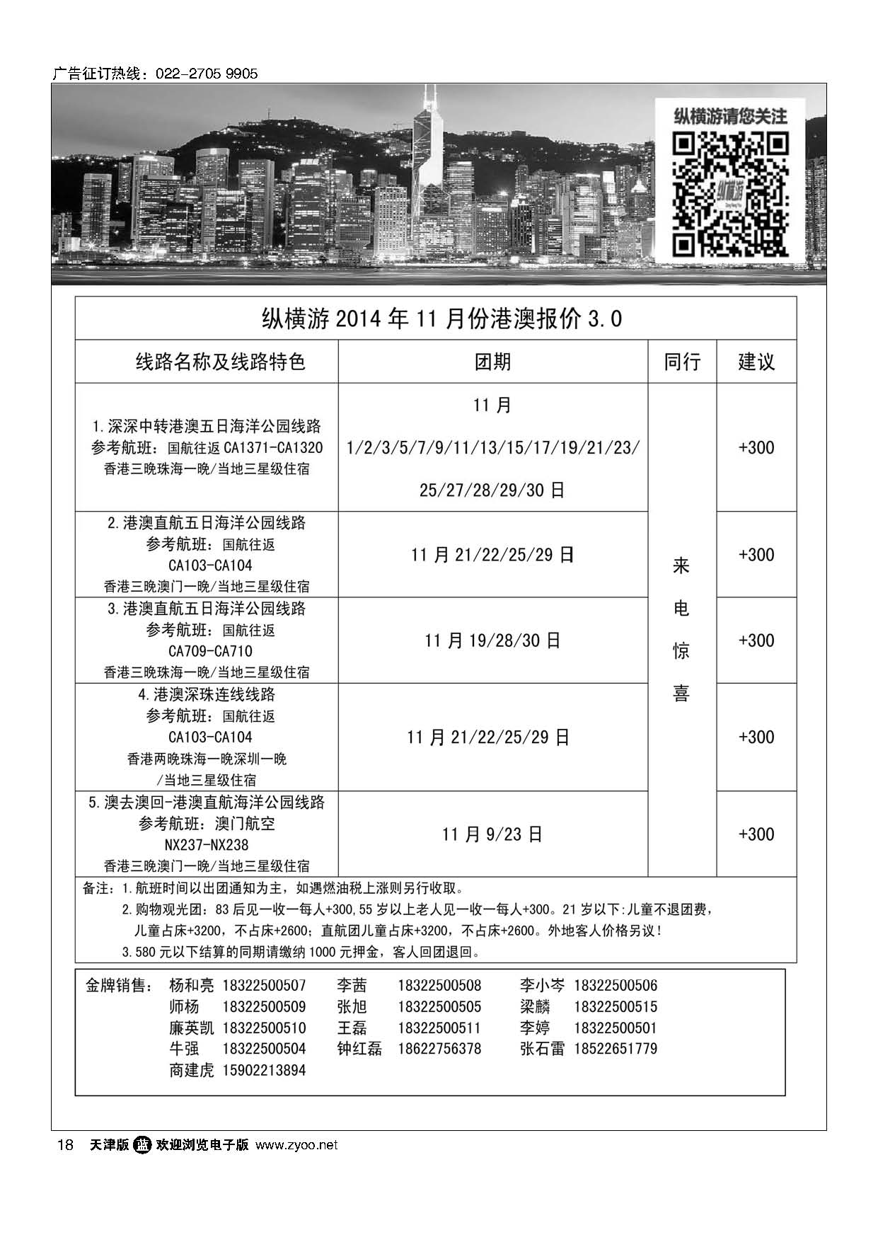 18纵横游国际专线