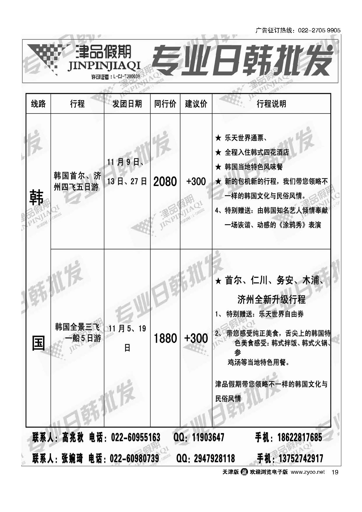 19津品假期