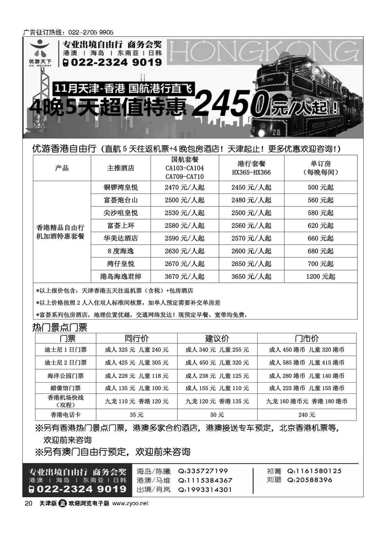 20优游天下