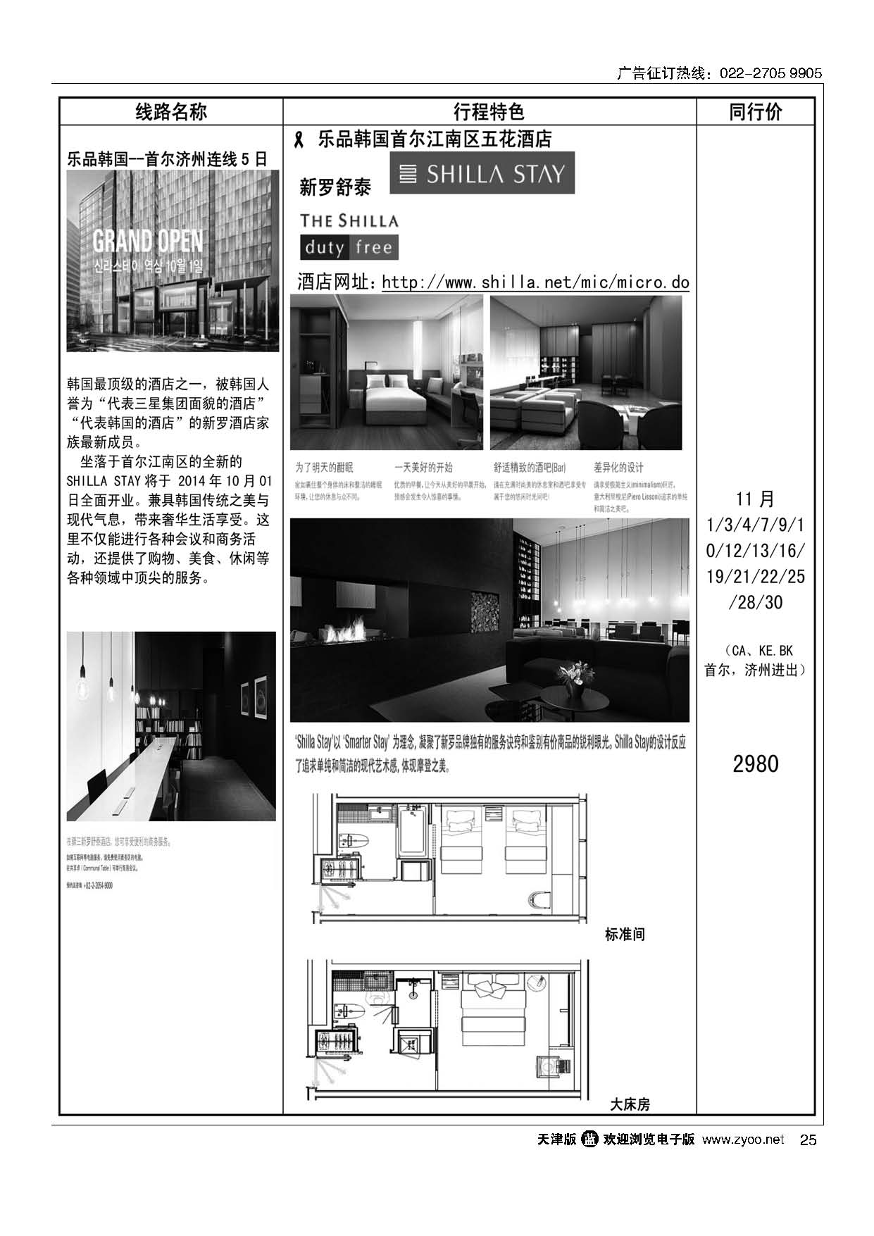 25(株)由新旅行社