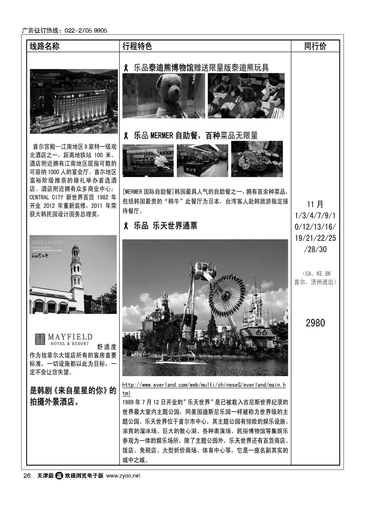 26(株)由新旅行社