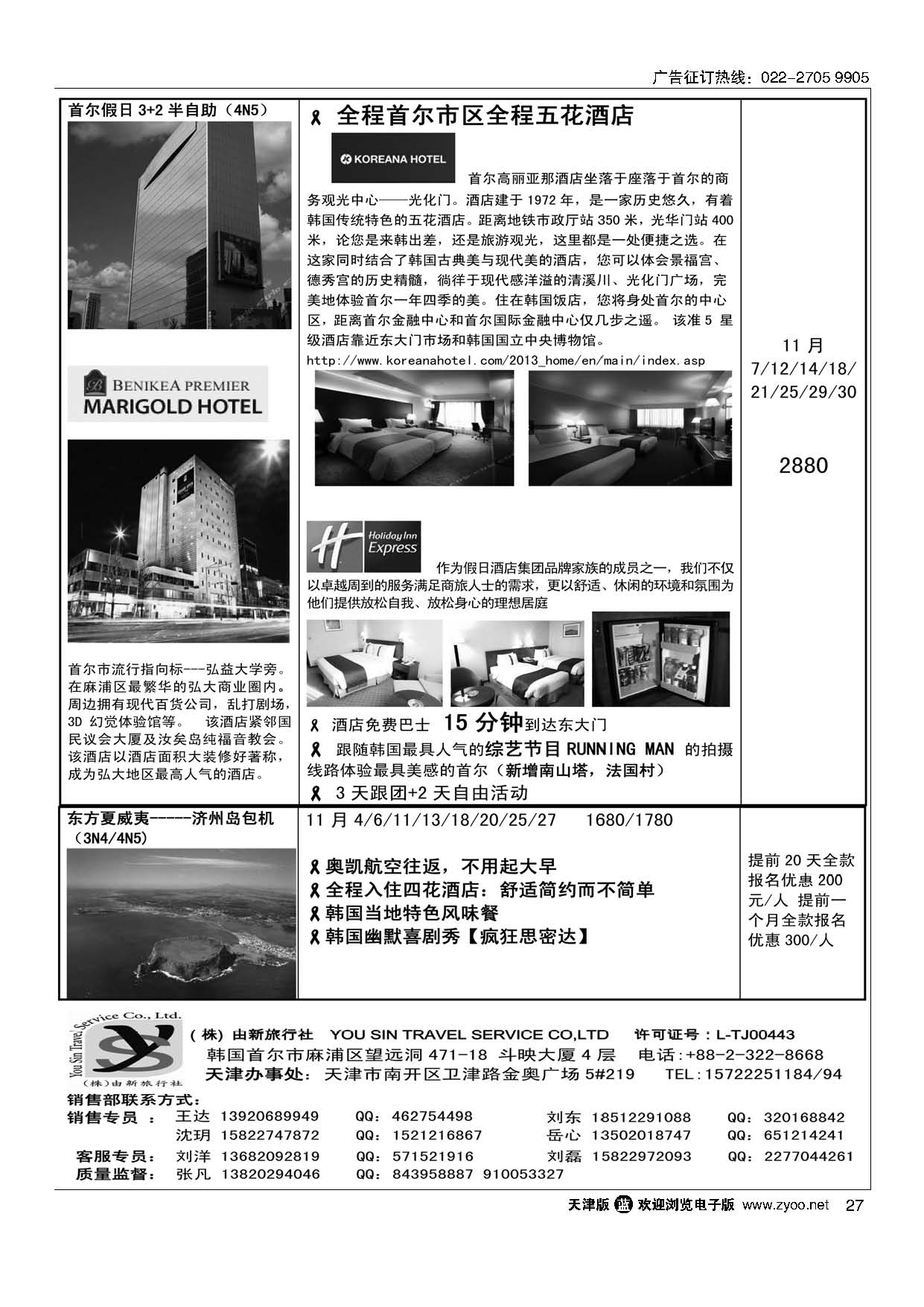 27(株)由新旅行社