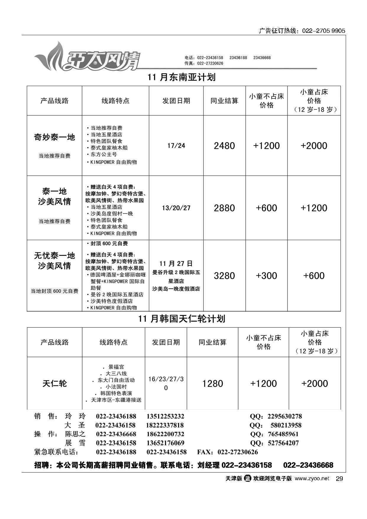 29亚太风情