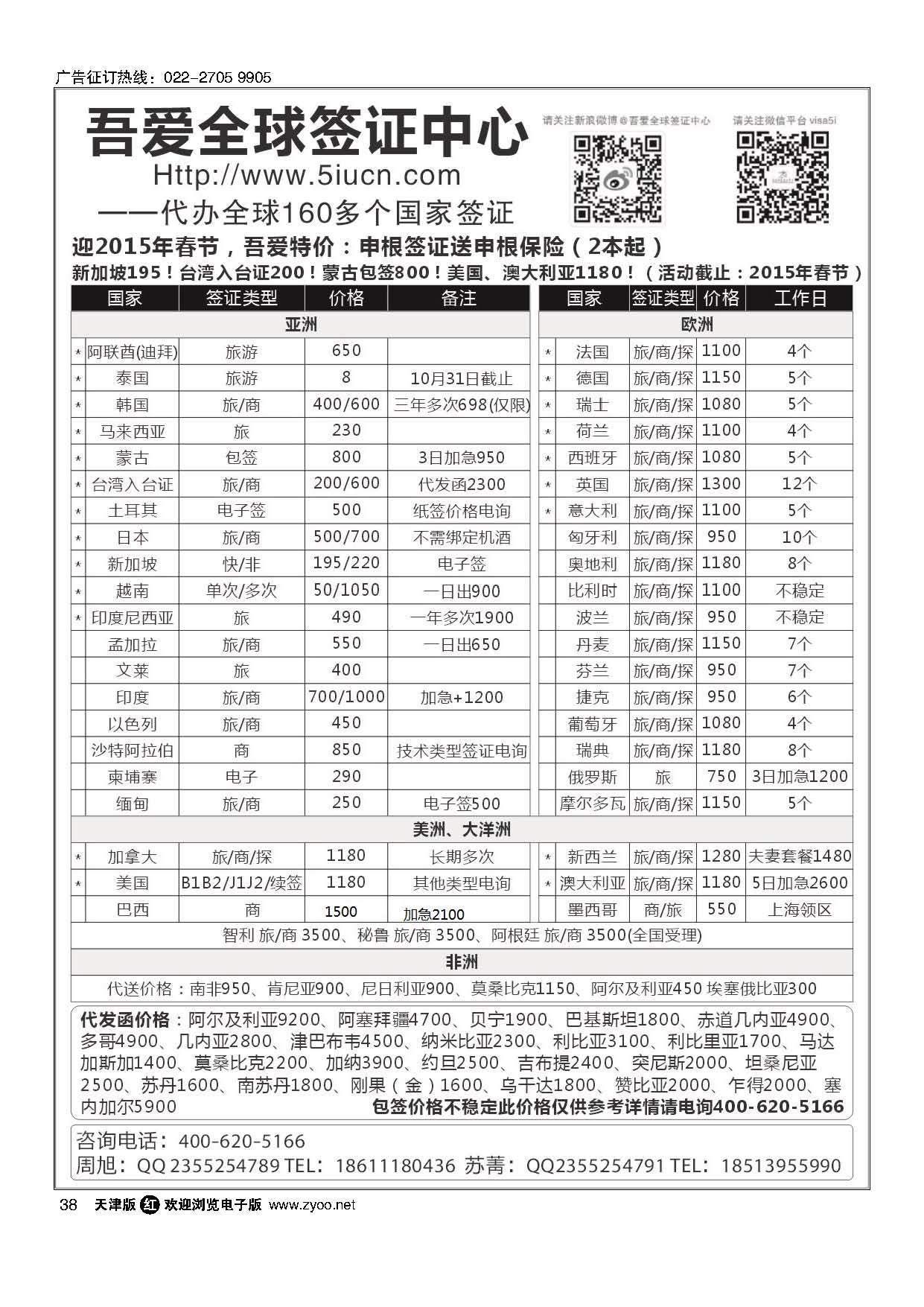 38吾爱签证中心·吾爱旅游网