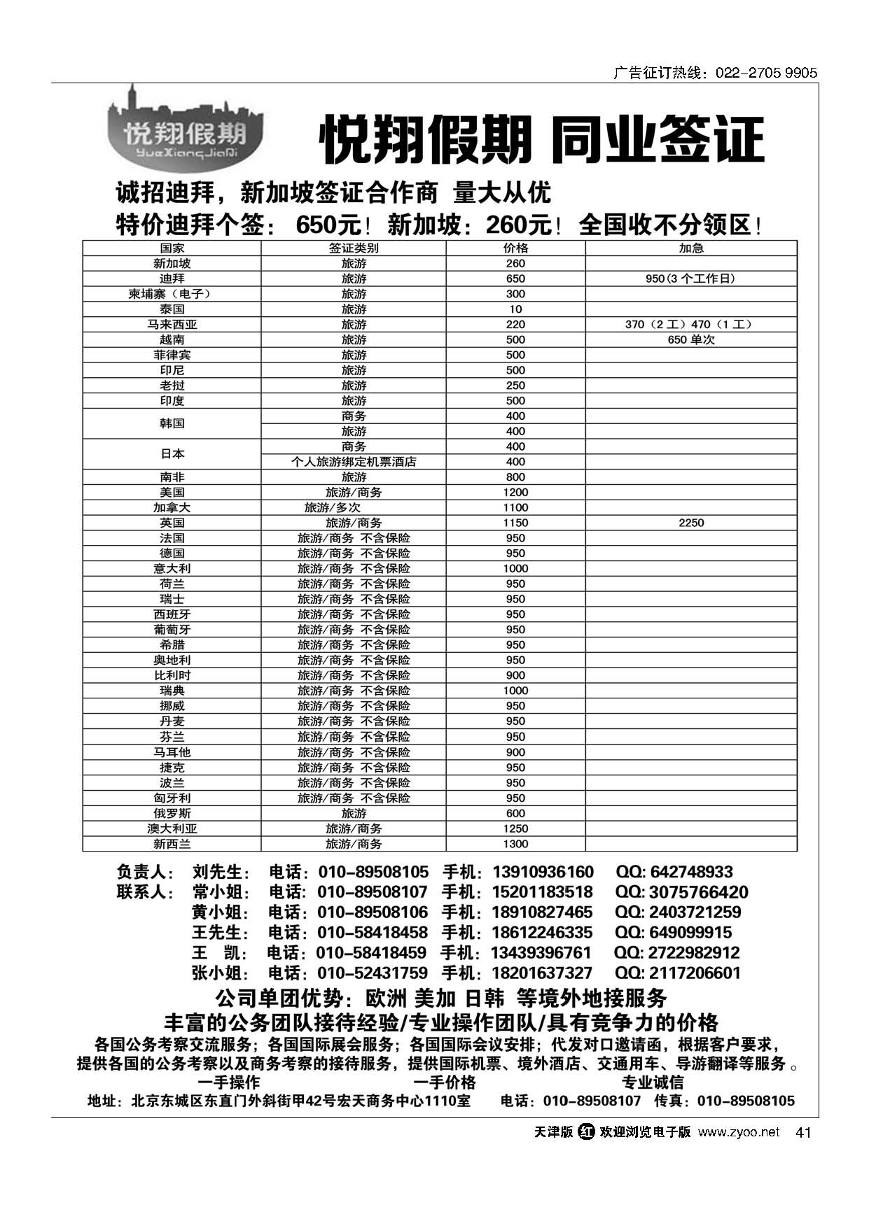 41悦翔假期