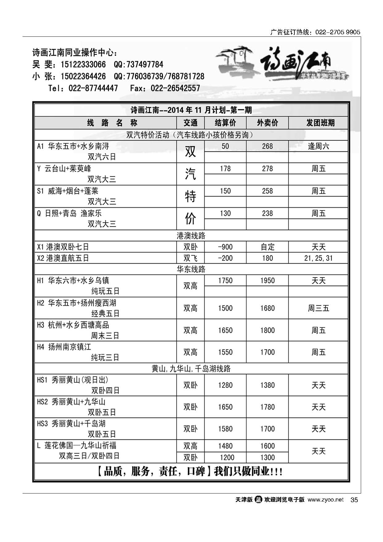 35诗画江南·华东黄山专线