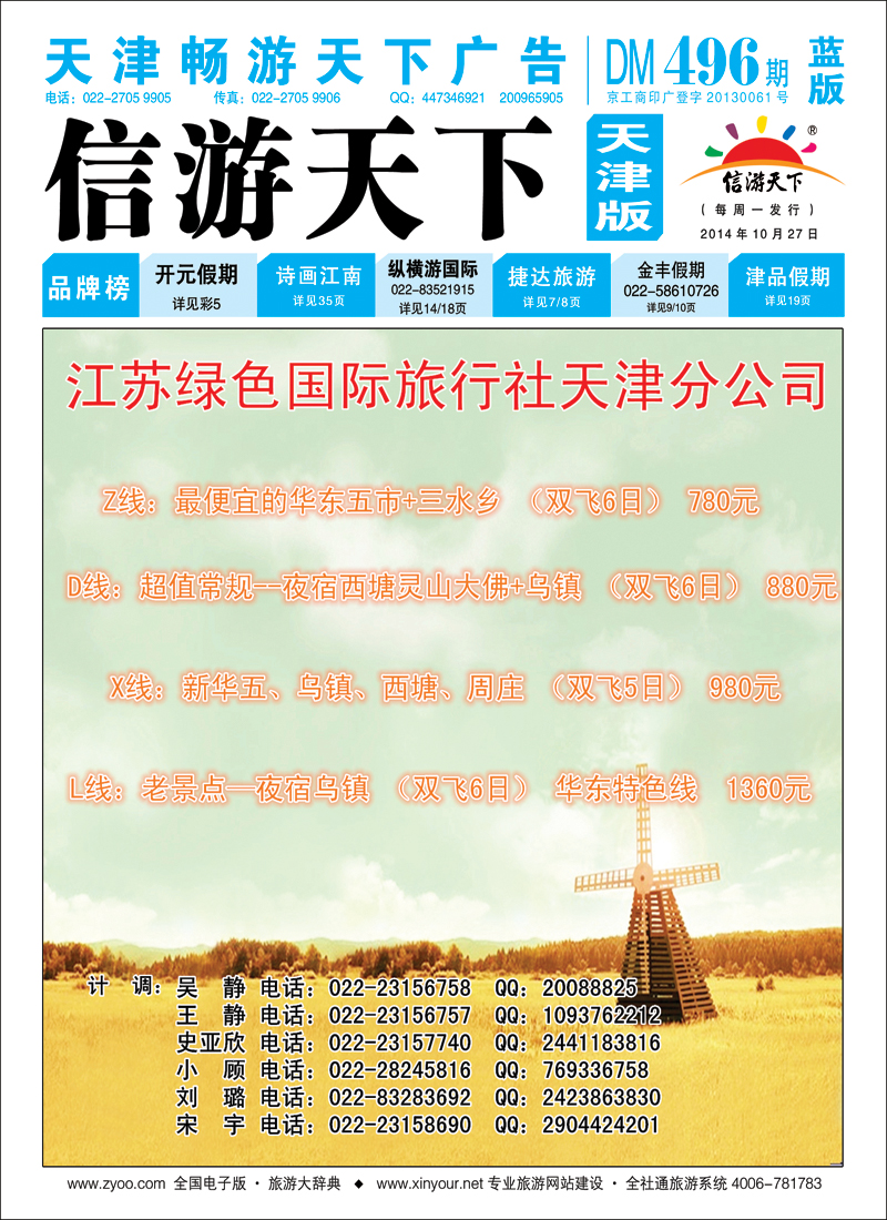 封面江苏绿色