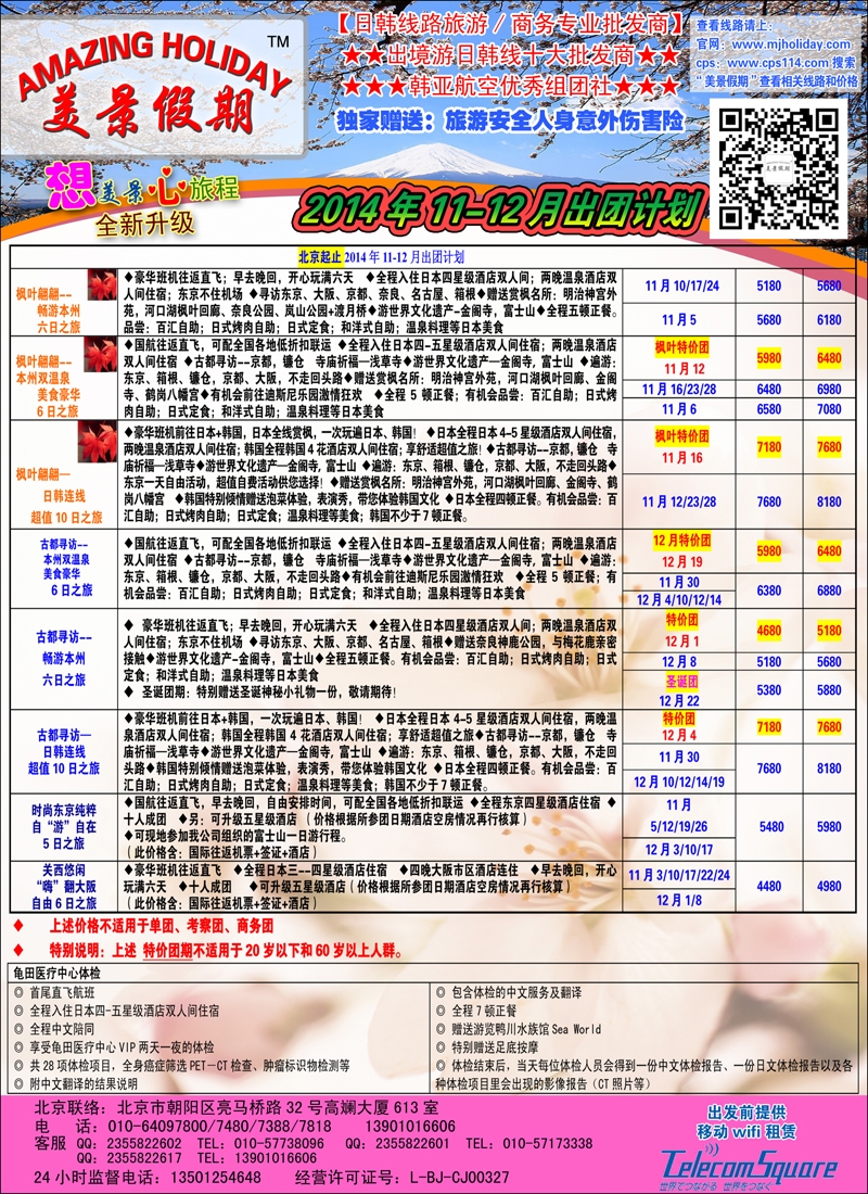 彩2美景假期