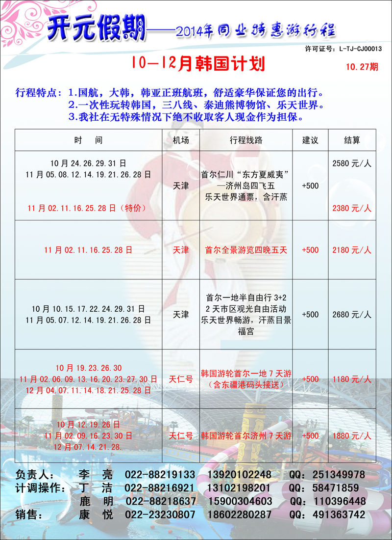 彩5开元假期