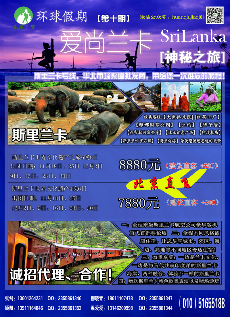 彩9环球假期~斯里兰卡专线