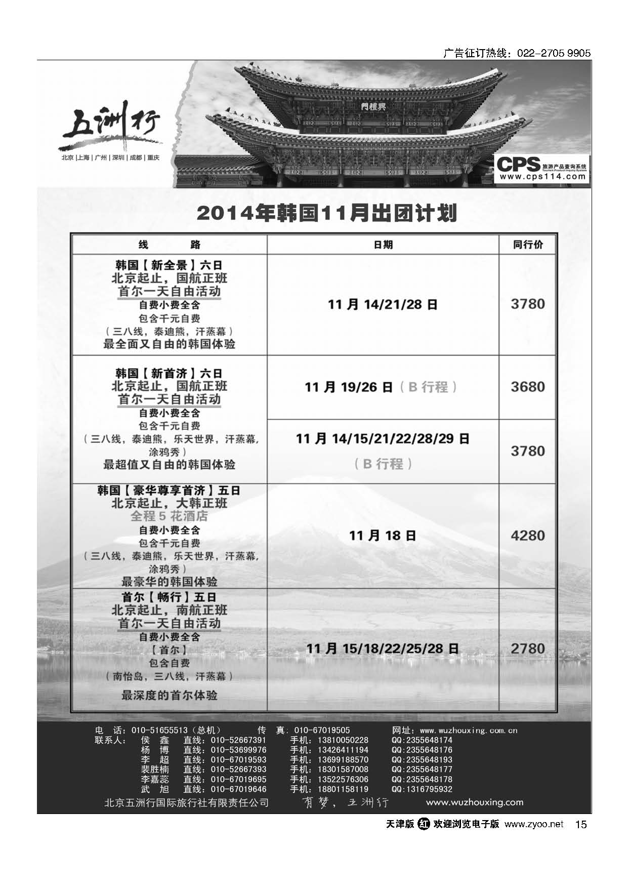 15五洲行