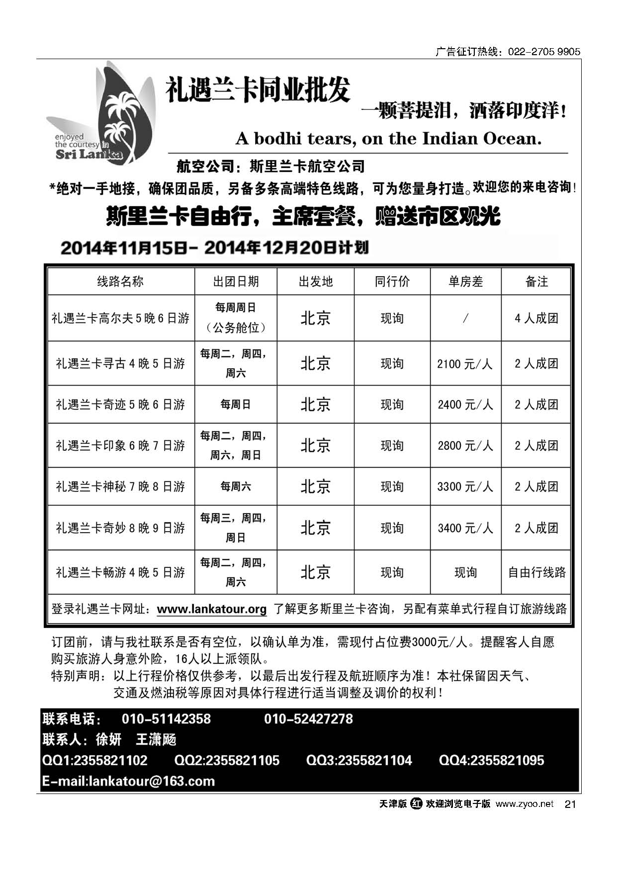 21礼遇兰卡—斯里兰卡专业操作