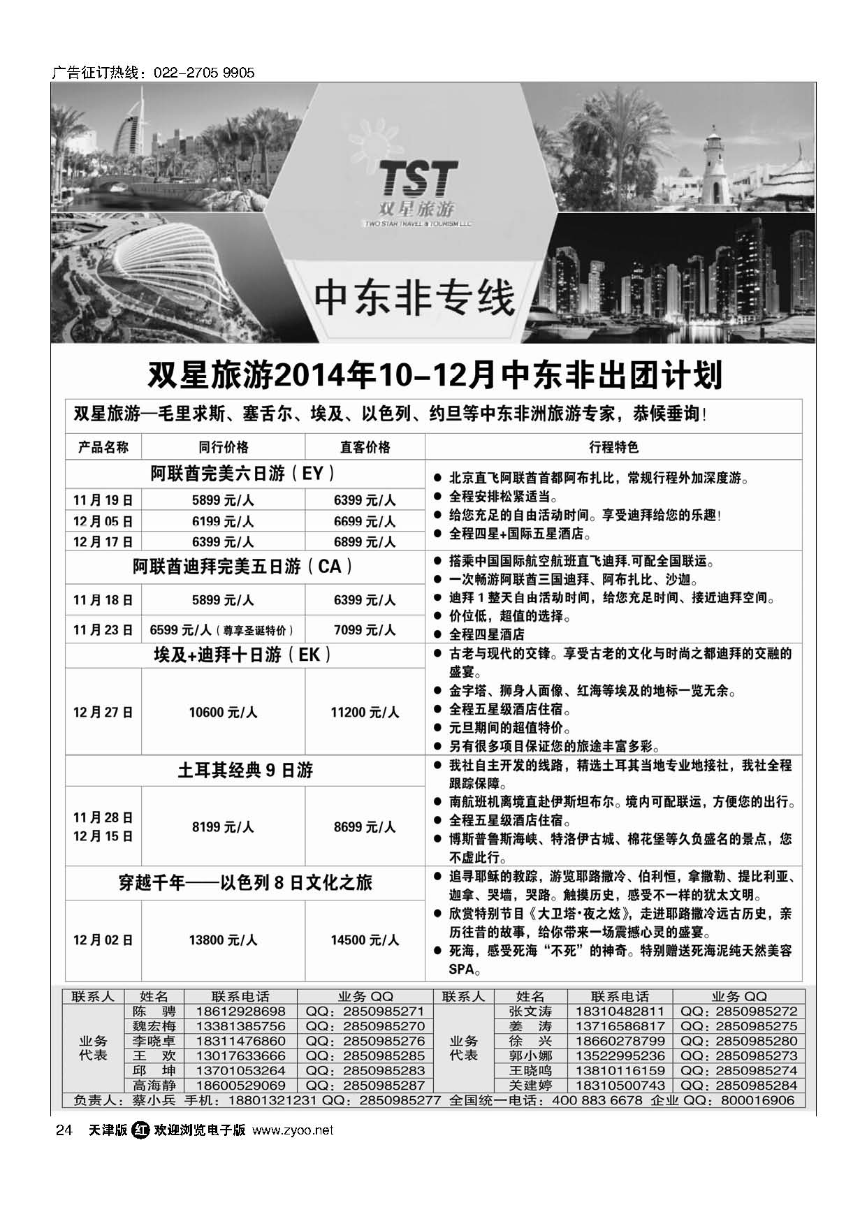 24双星旅游-中东非专线