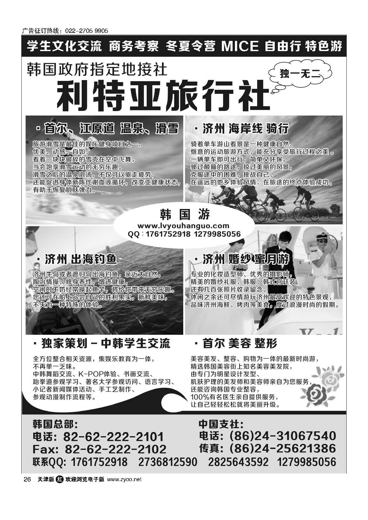 26韩国地接社利特亚