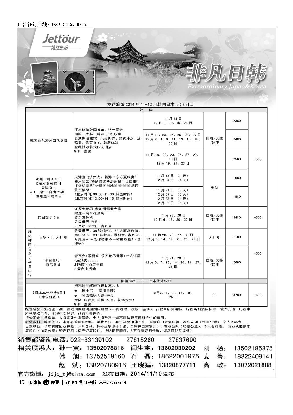 10捷达旅游