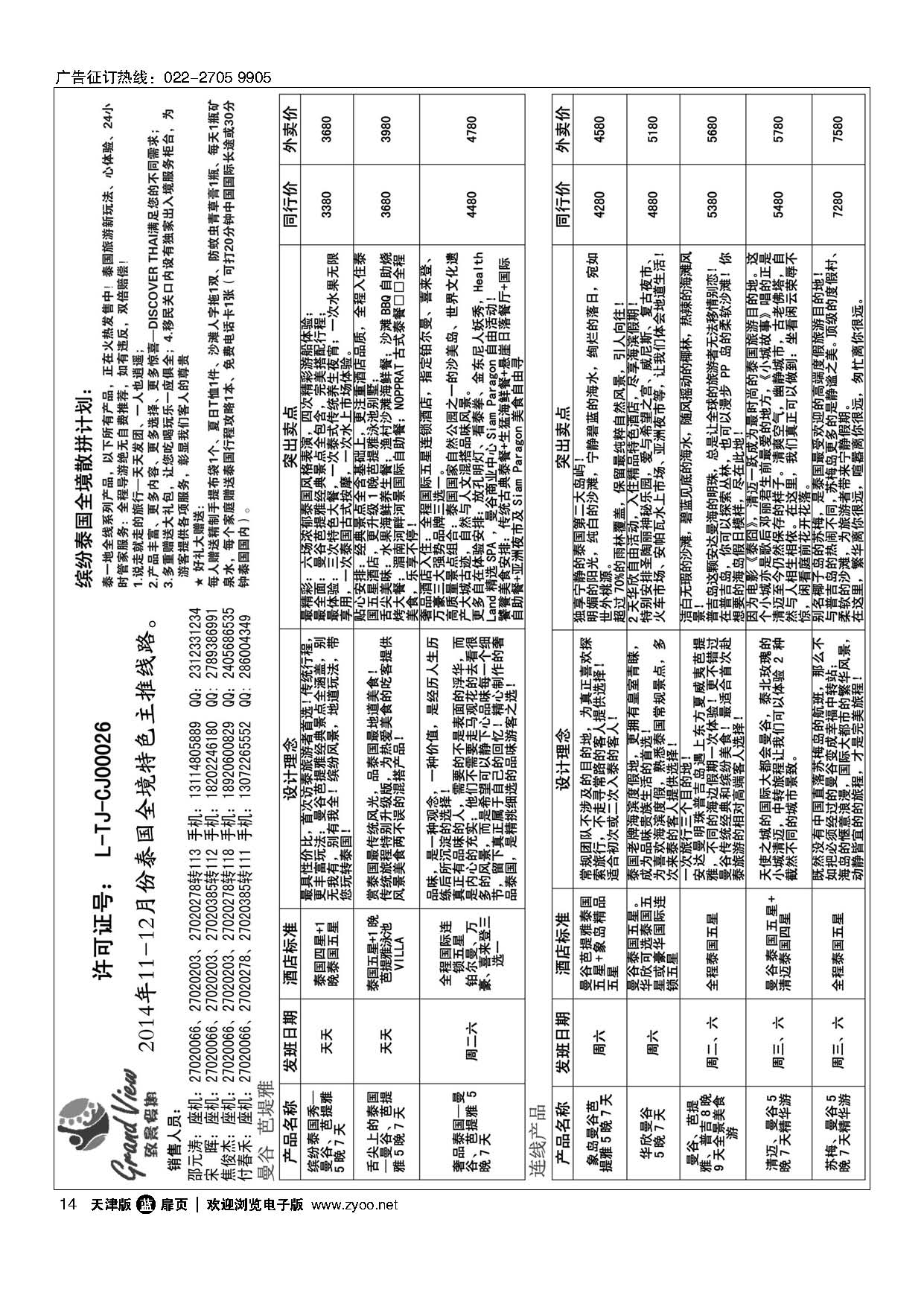 14致景假期