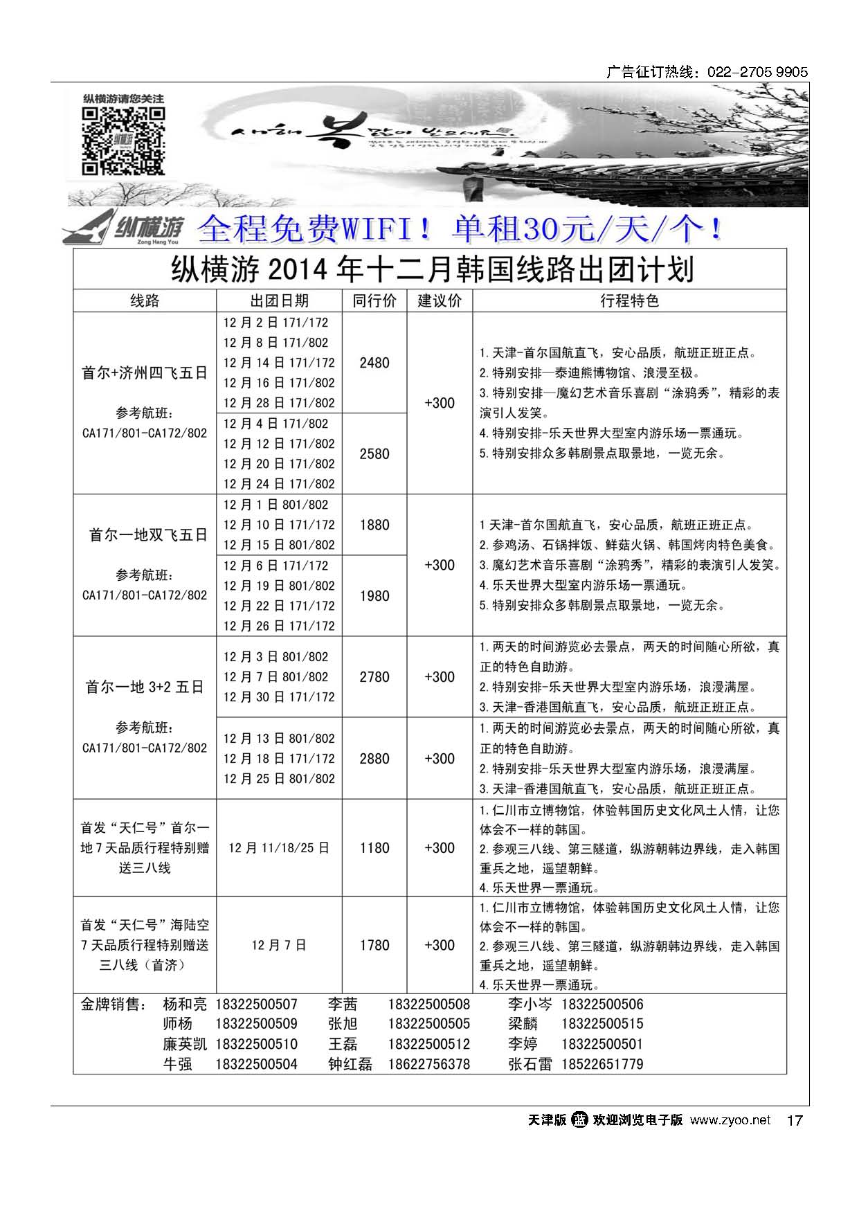 17纵横游国际专线