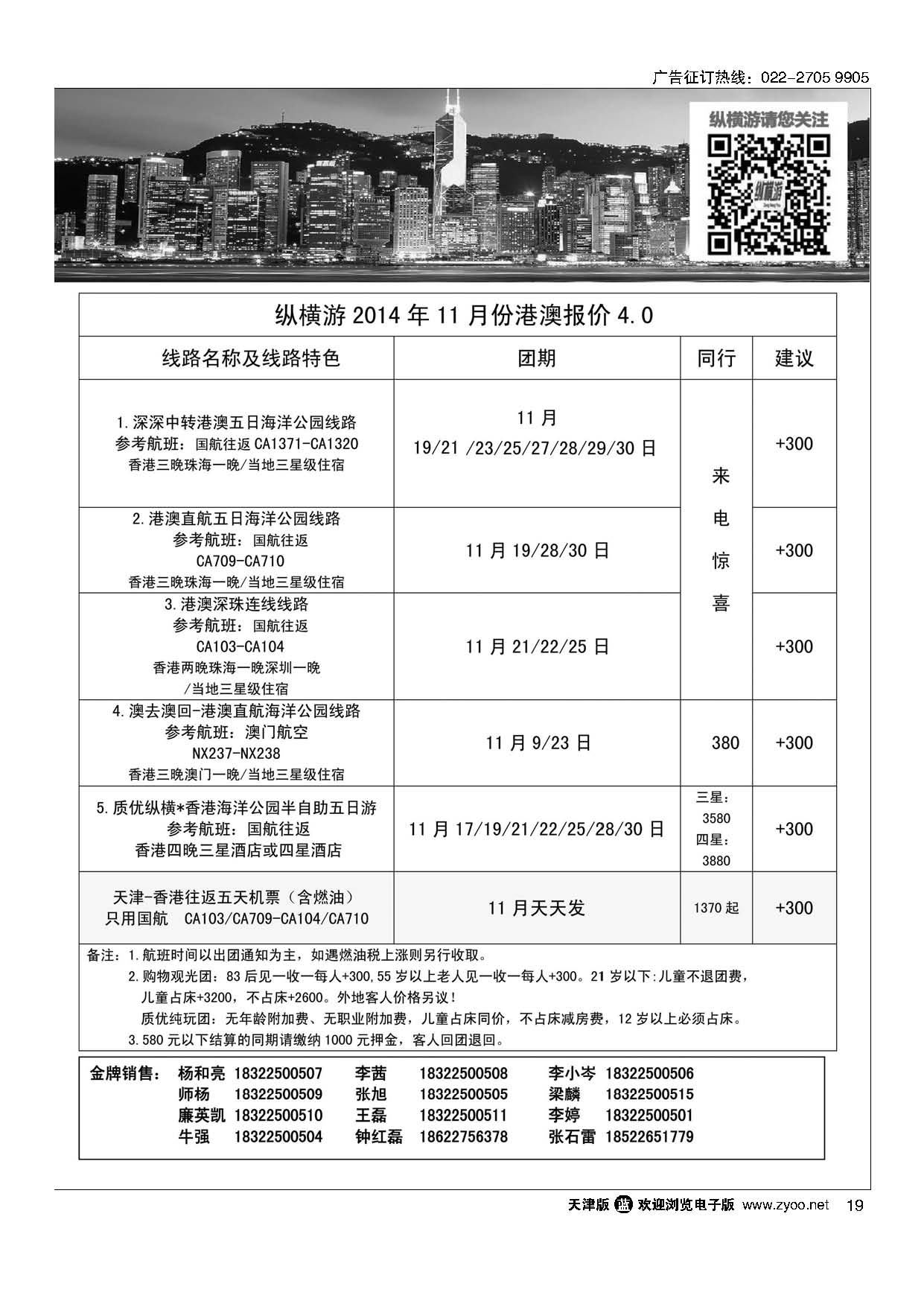 19纵横游国际专线