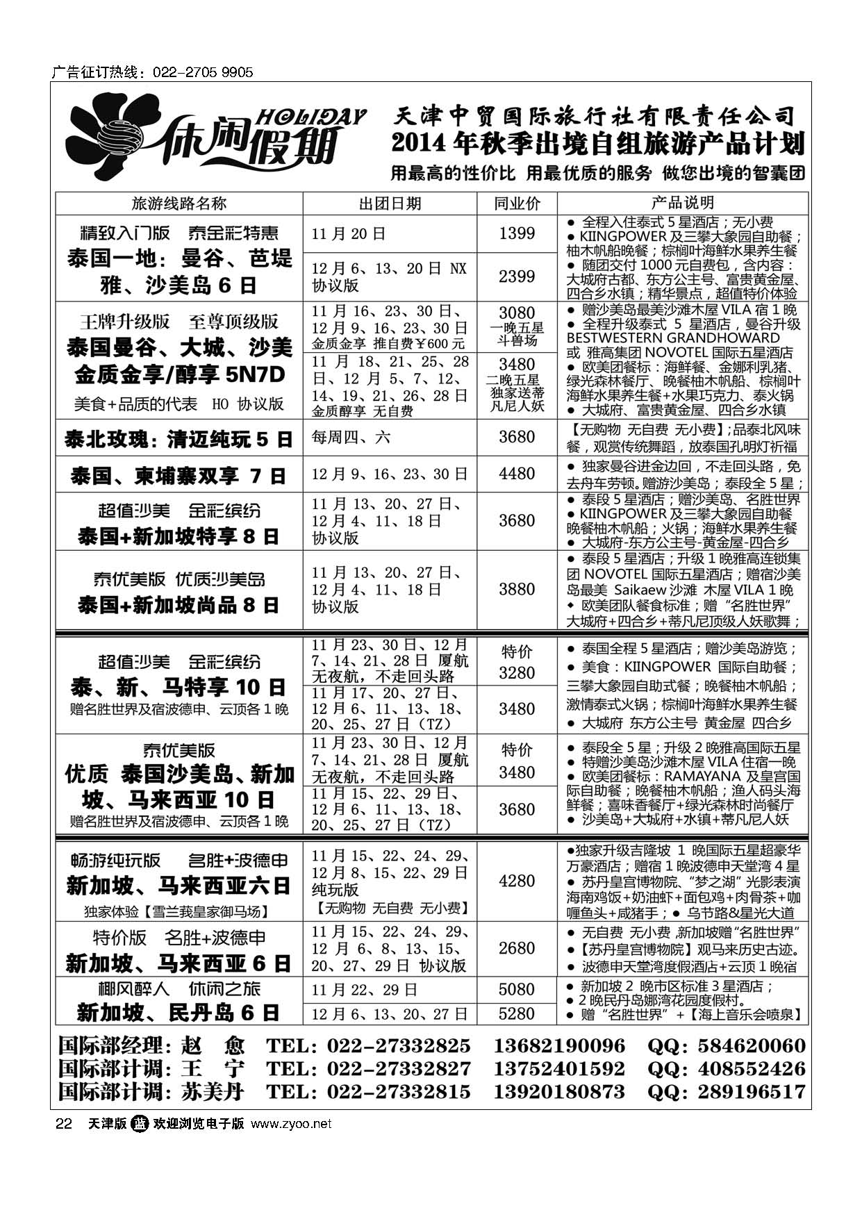 22休闲假期·天津中贸国旅·亚太线路