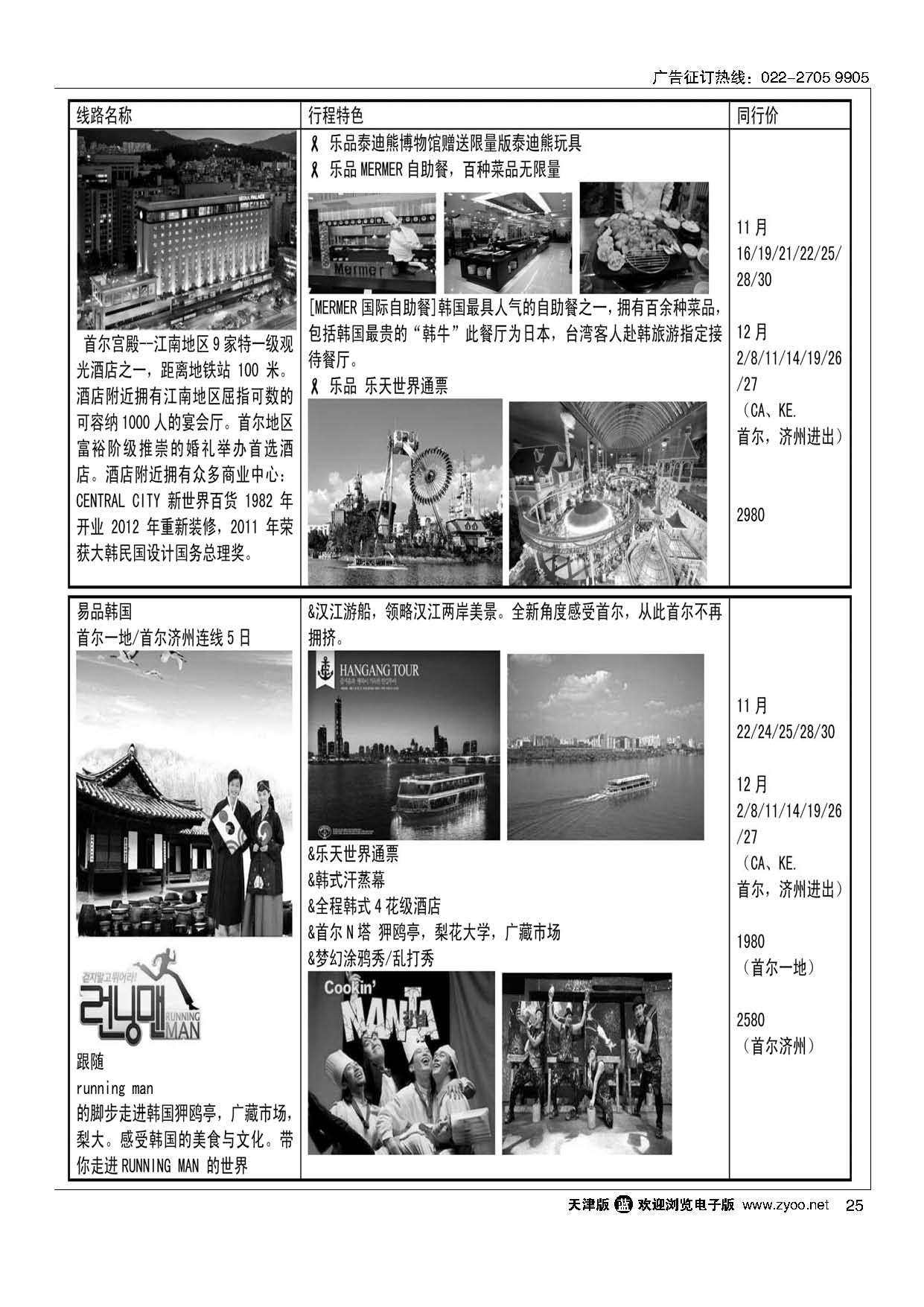 25(株)由新旅行社