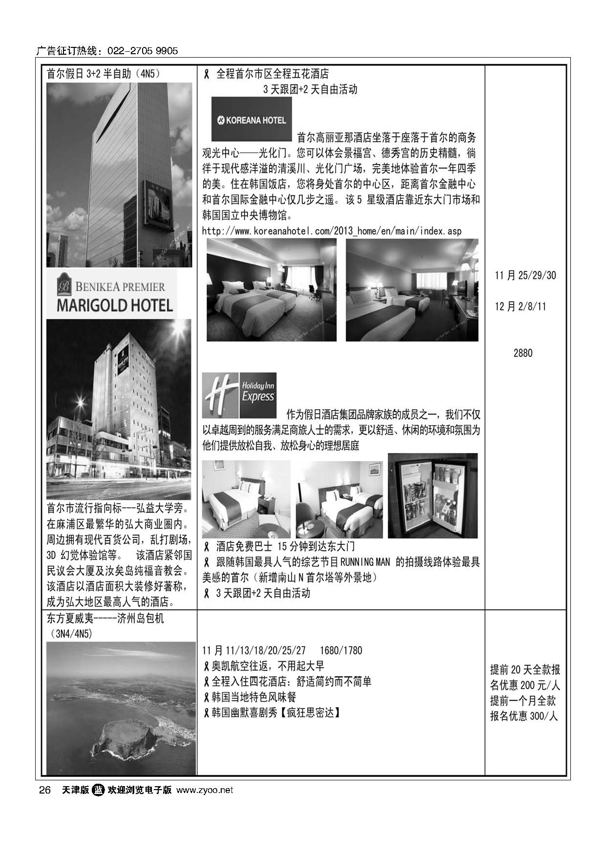 26(株)由新旅行社