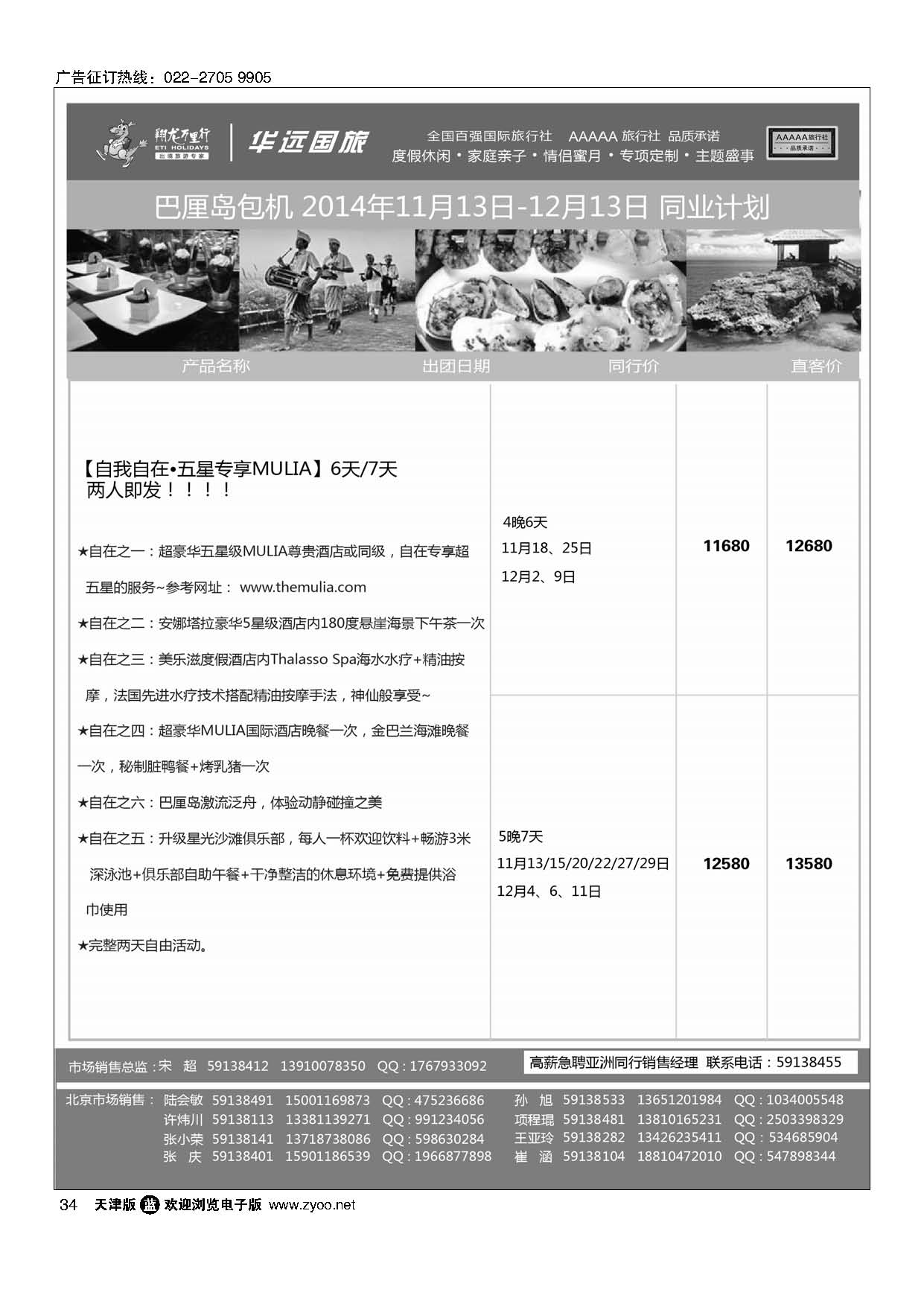 34翔龙万里行·华远国际旅游有限公司？