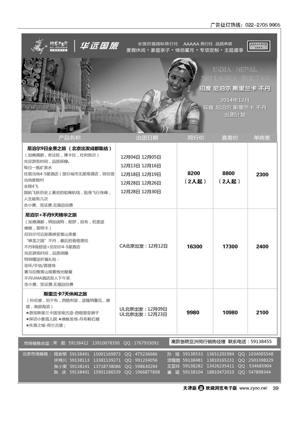 39翔龙万里行·华远国际旅游有限公司？