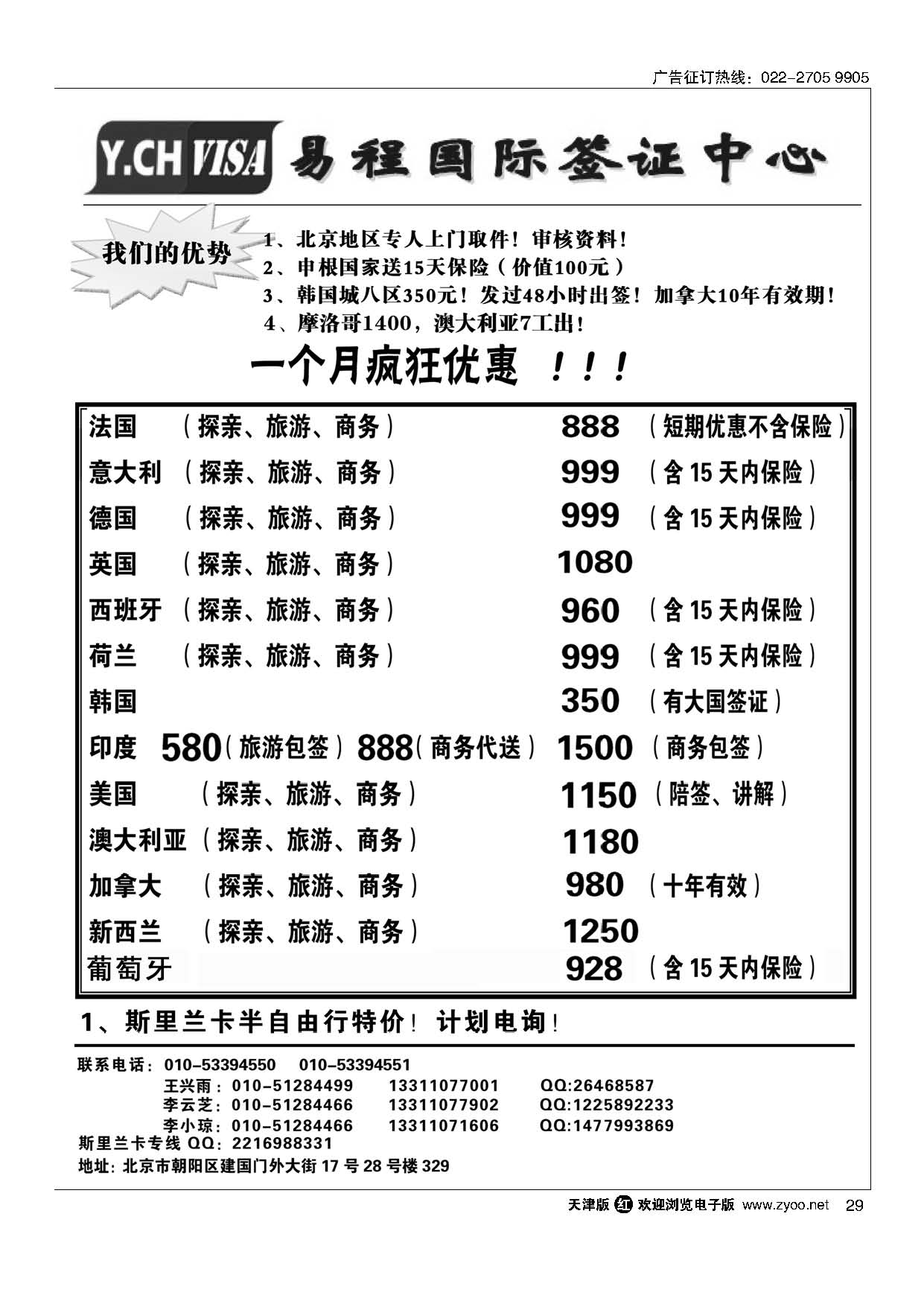 29易程国际签证中心