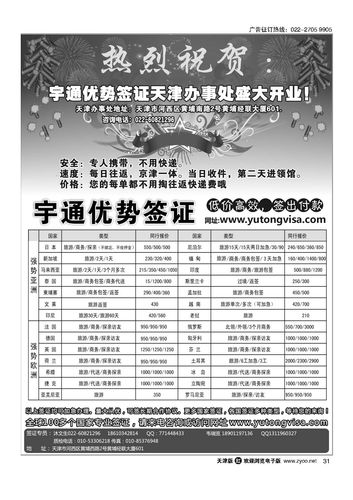 31北京宇通签证