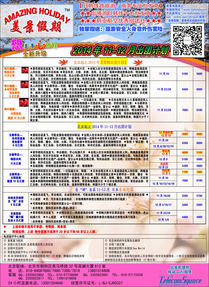 彩1美景假期