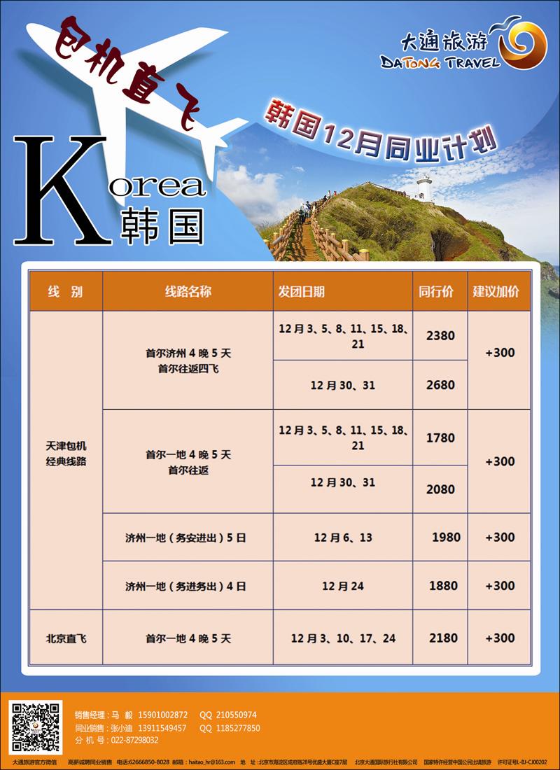 彩3大通旅游