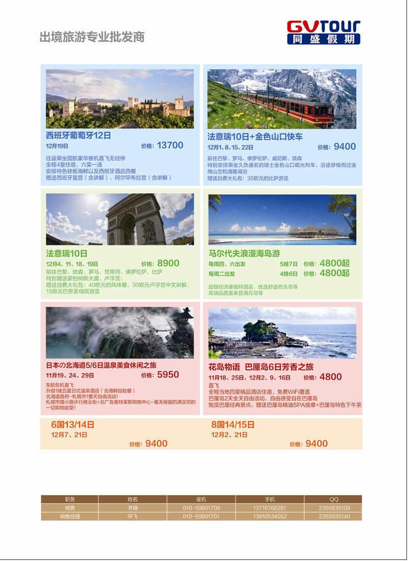彩7同盛假期
