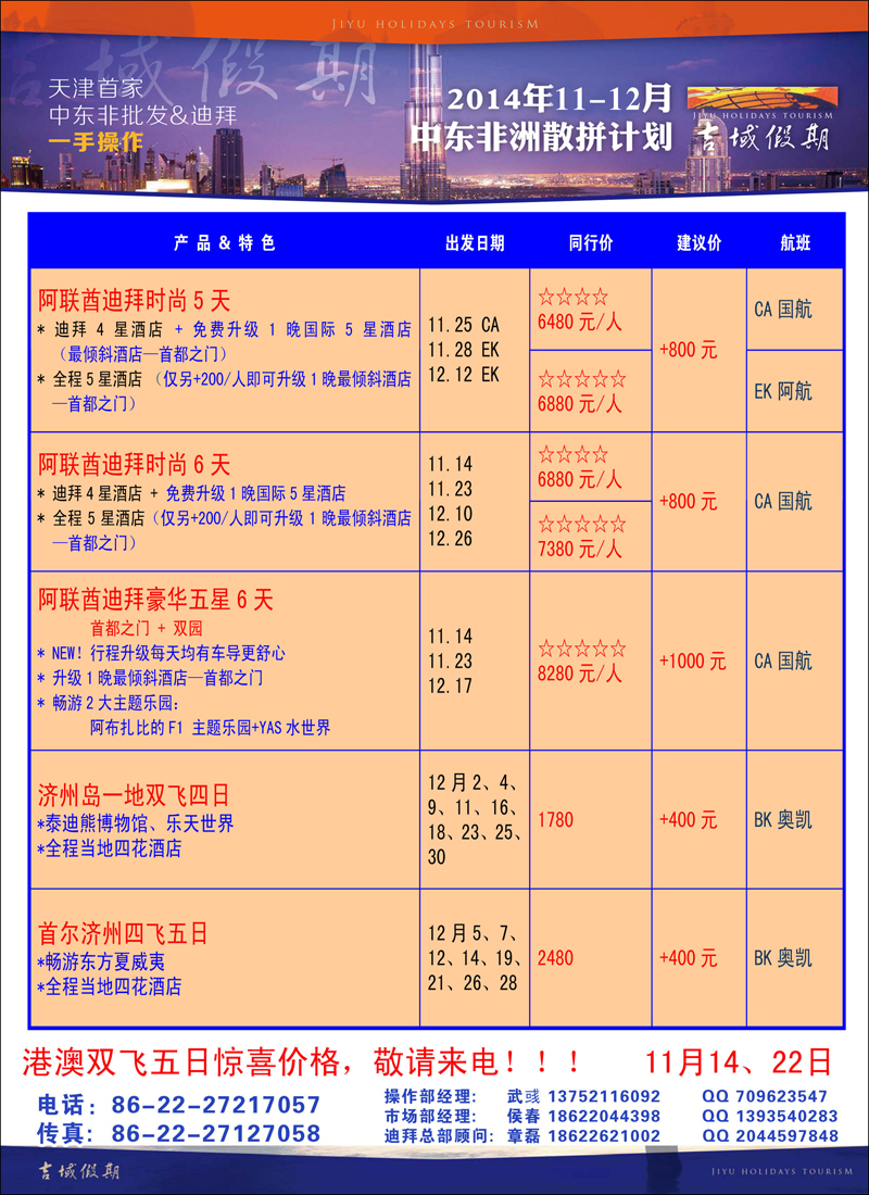 彩8吉域假期