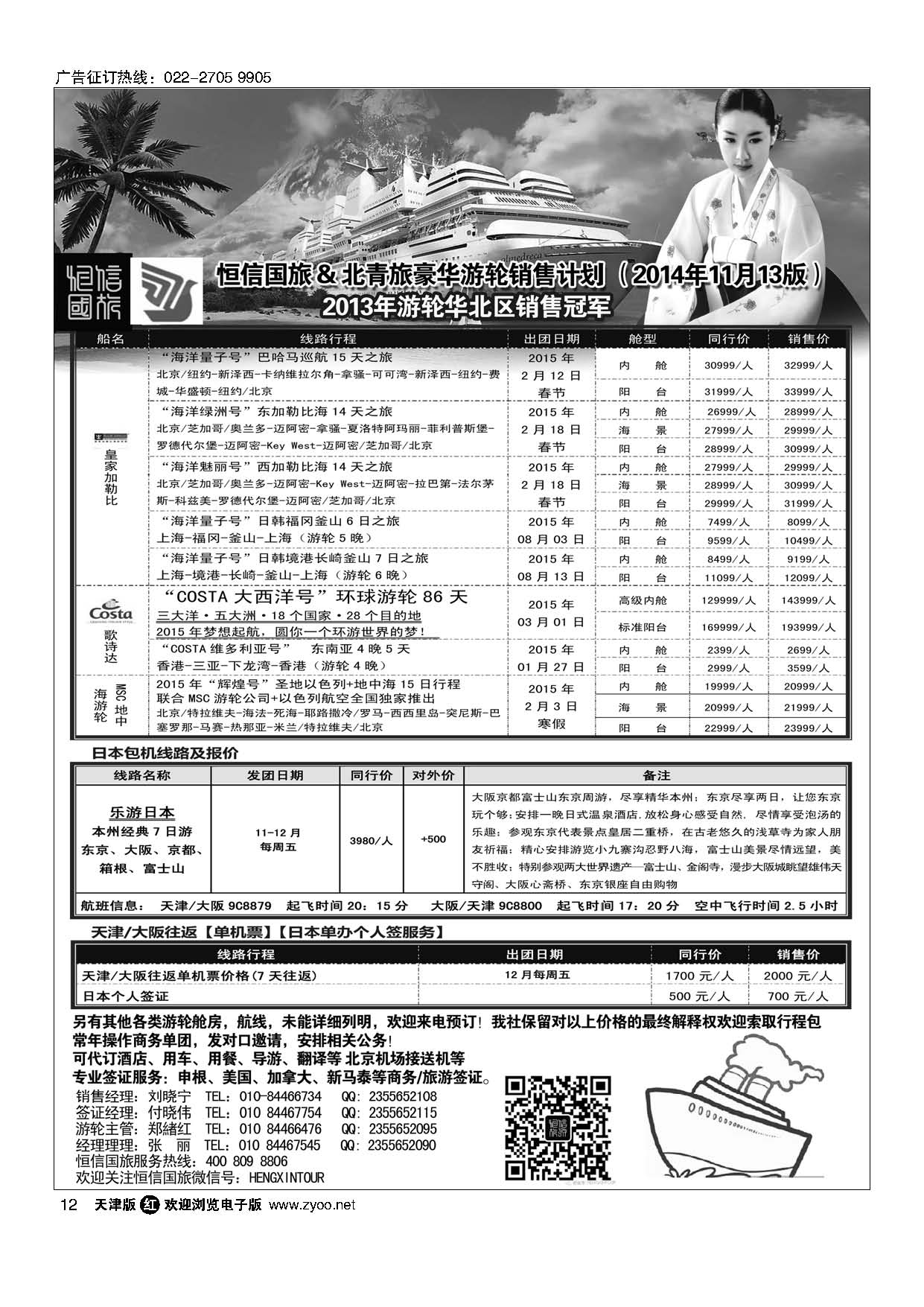 12游轮专线·北青旅游轮部