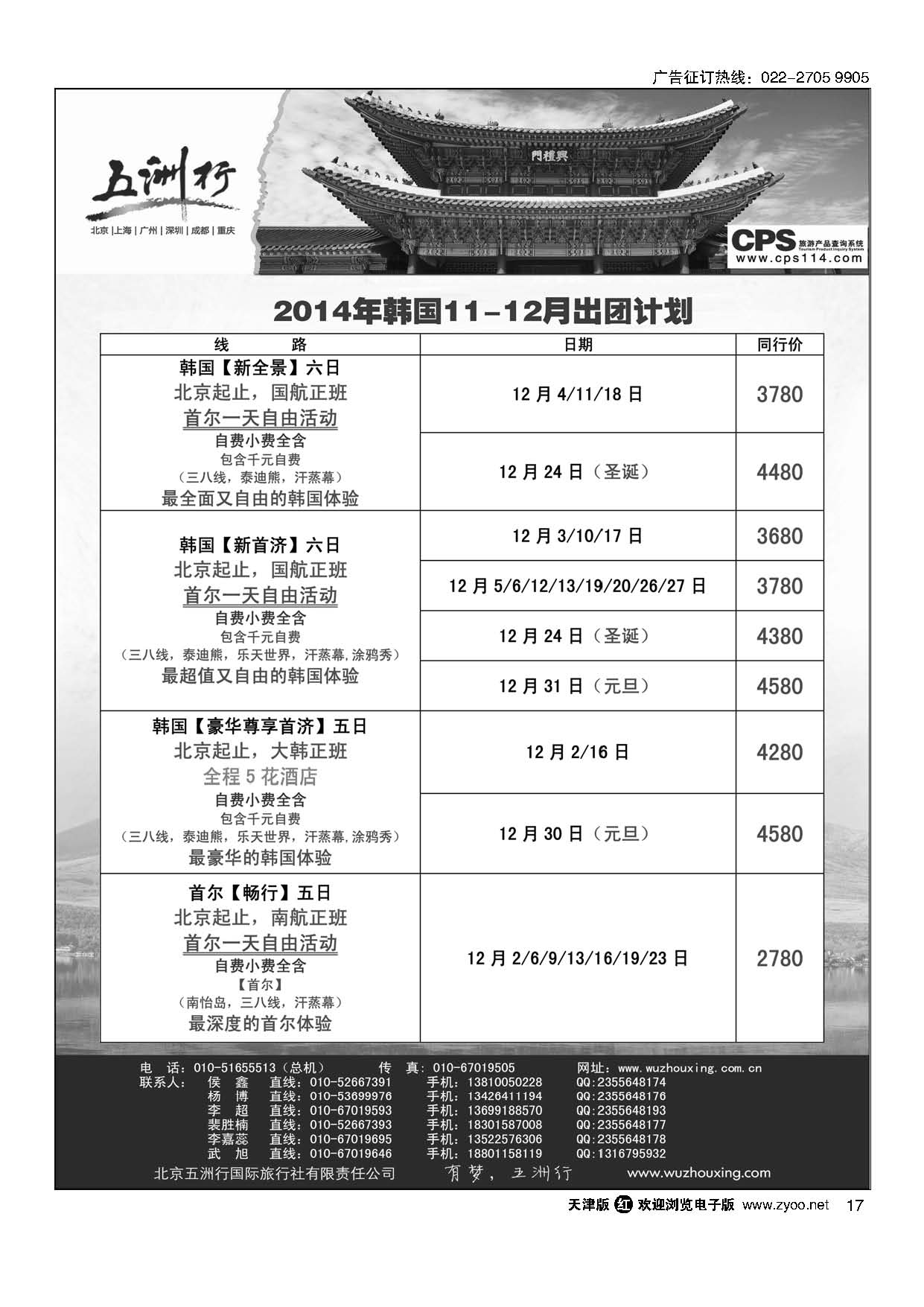 17五洲行