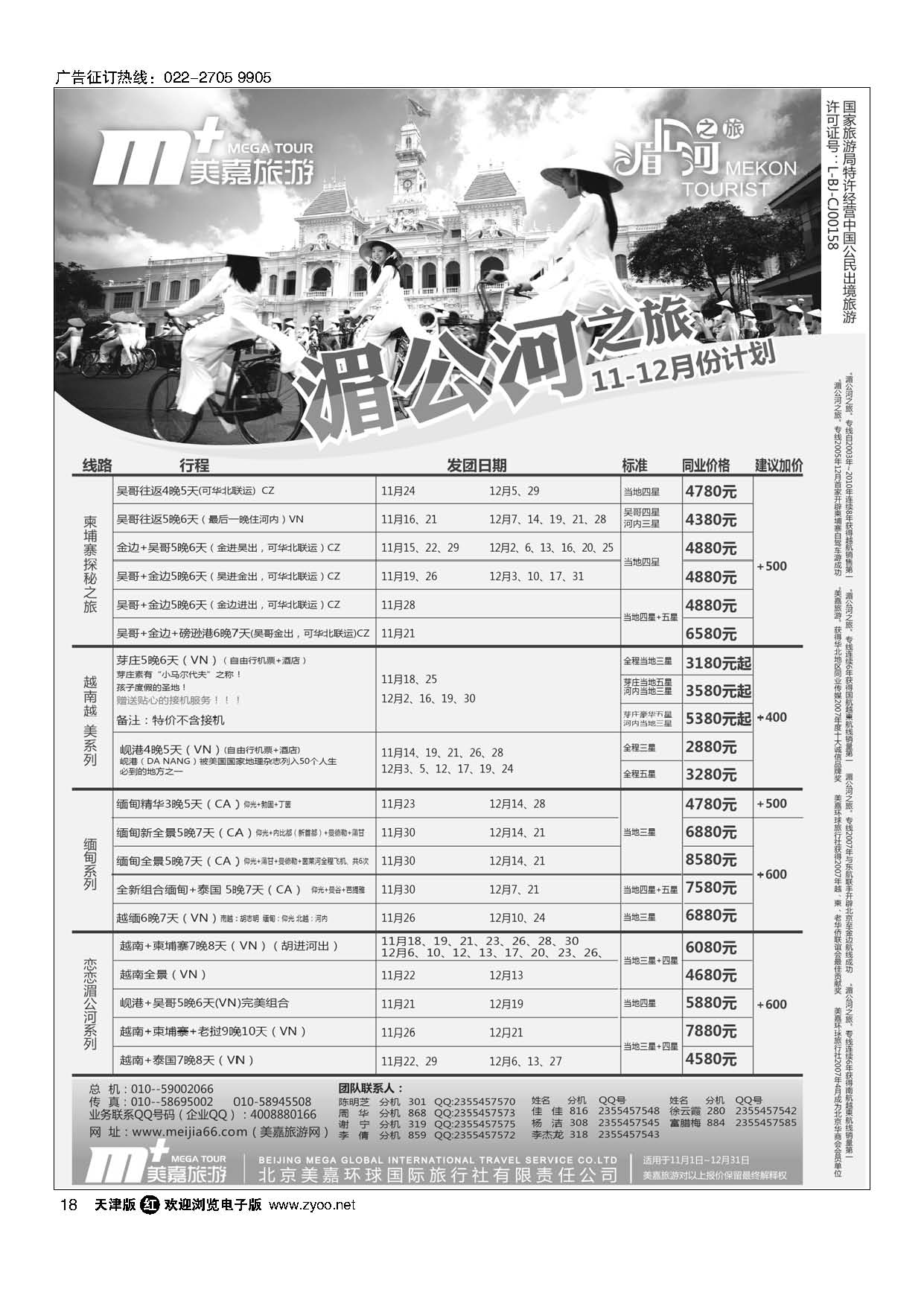 18美嘉旅游