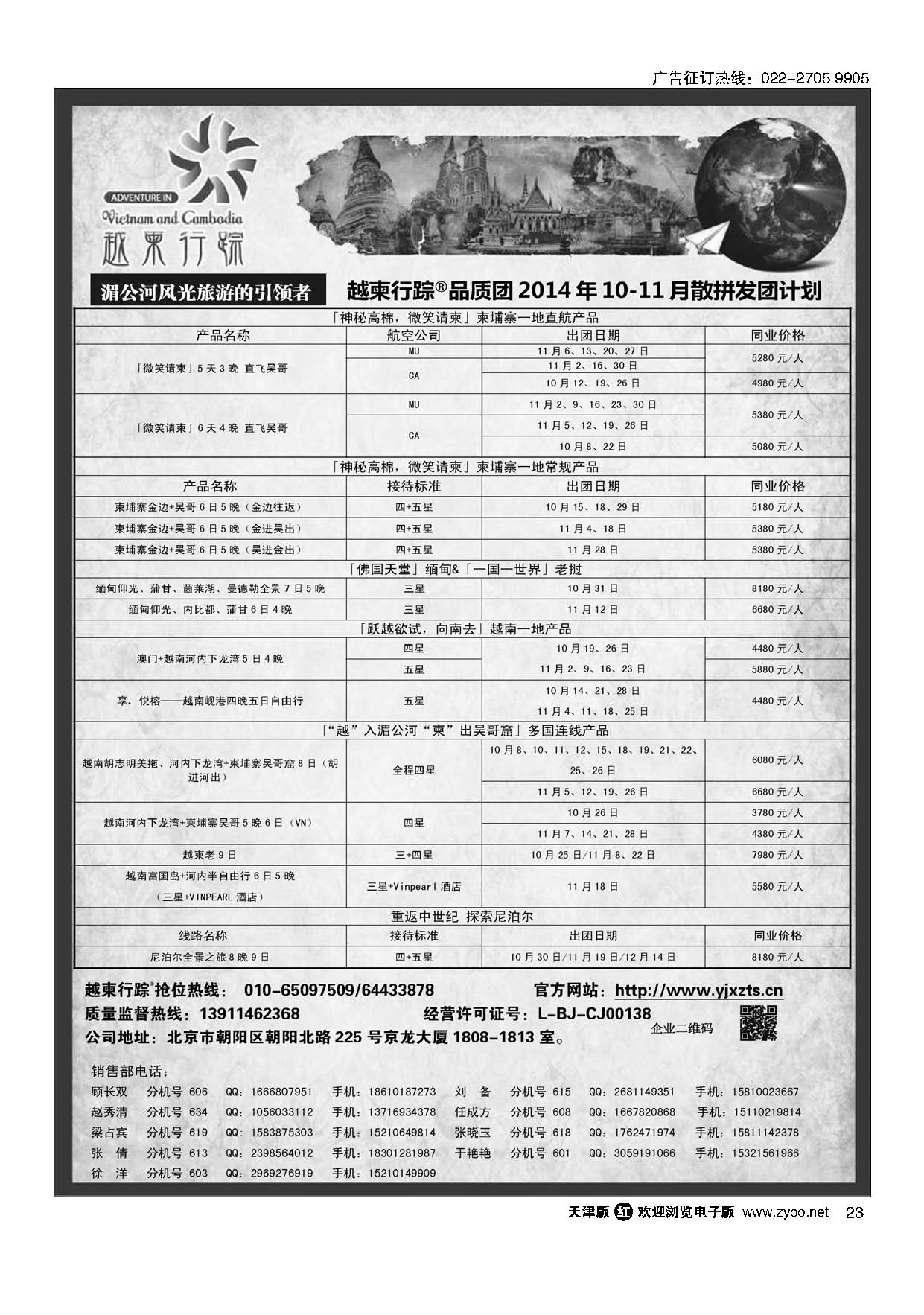 23越柬行踪