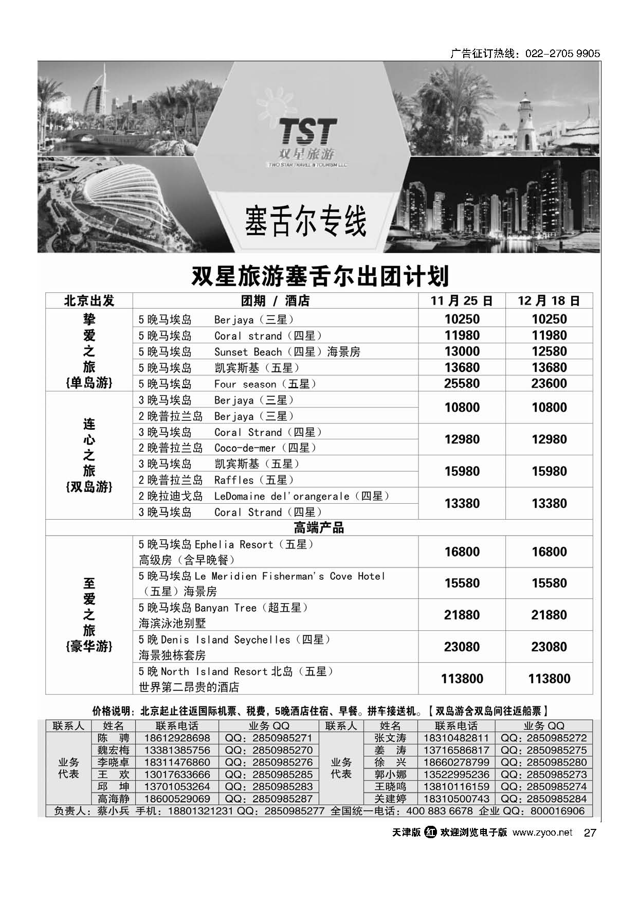 27双星旅游-海岛专线