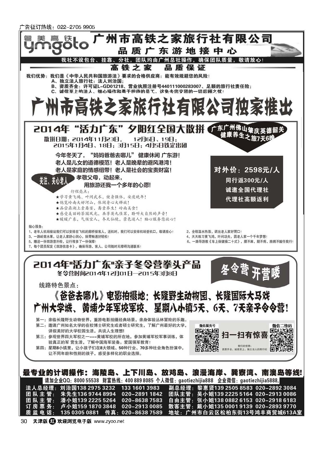 30高铁之家--品质广东游地接中心（品质版）