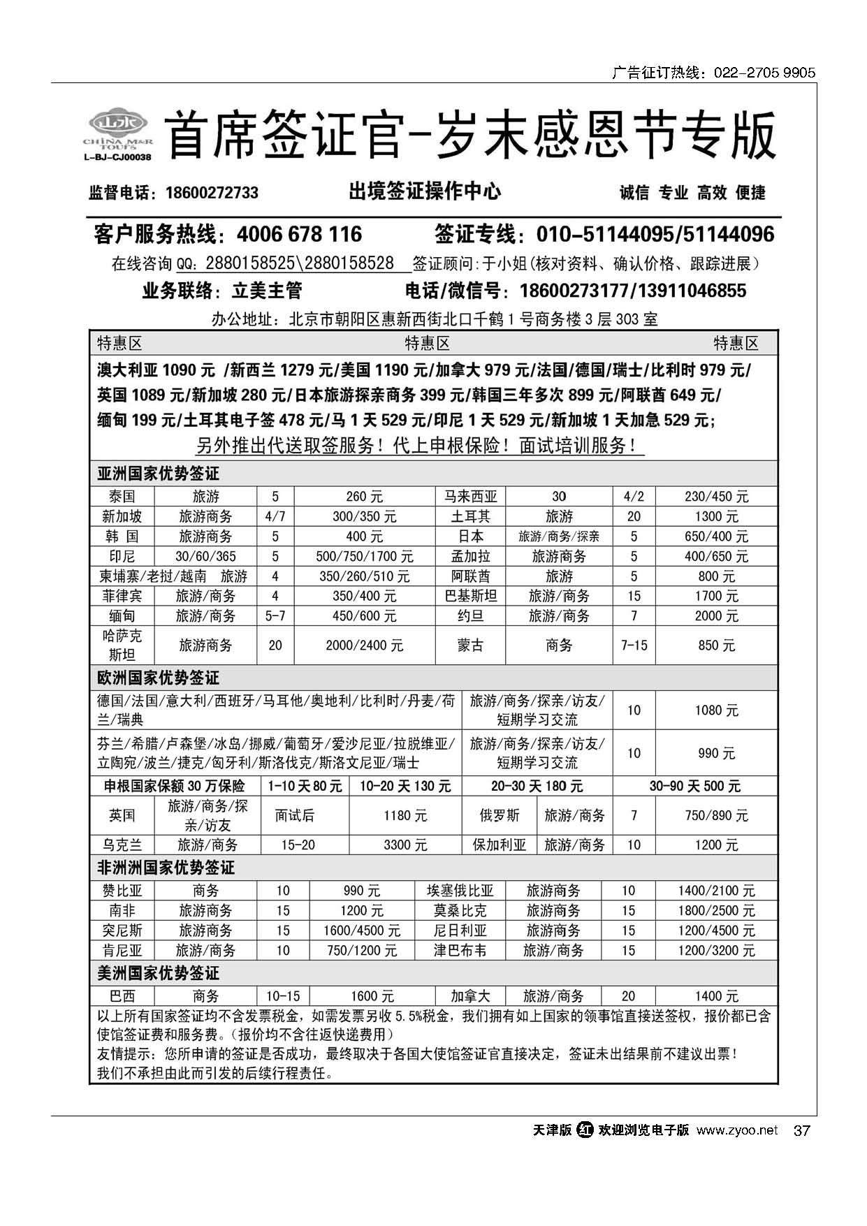 37首席签证官岁末特惠专版