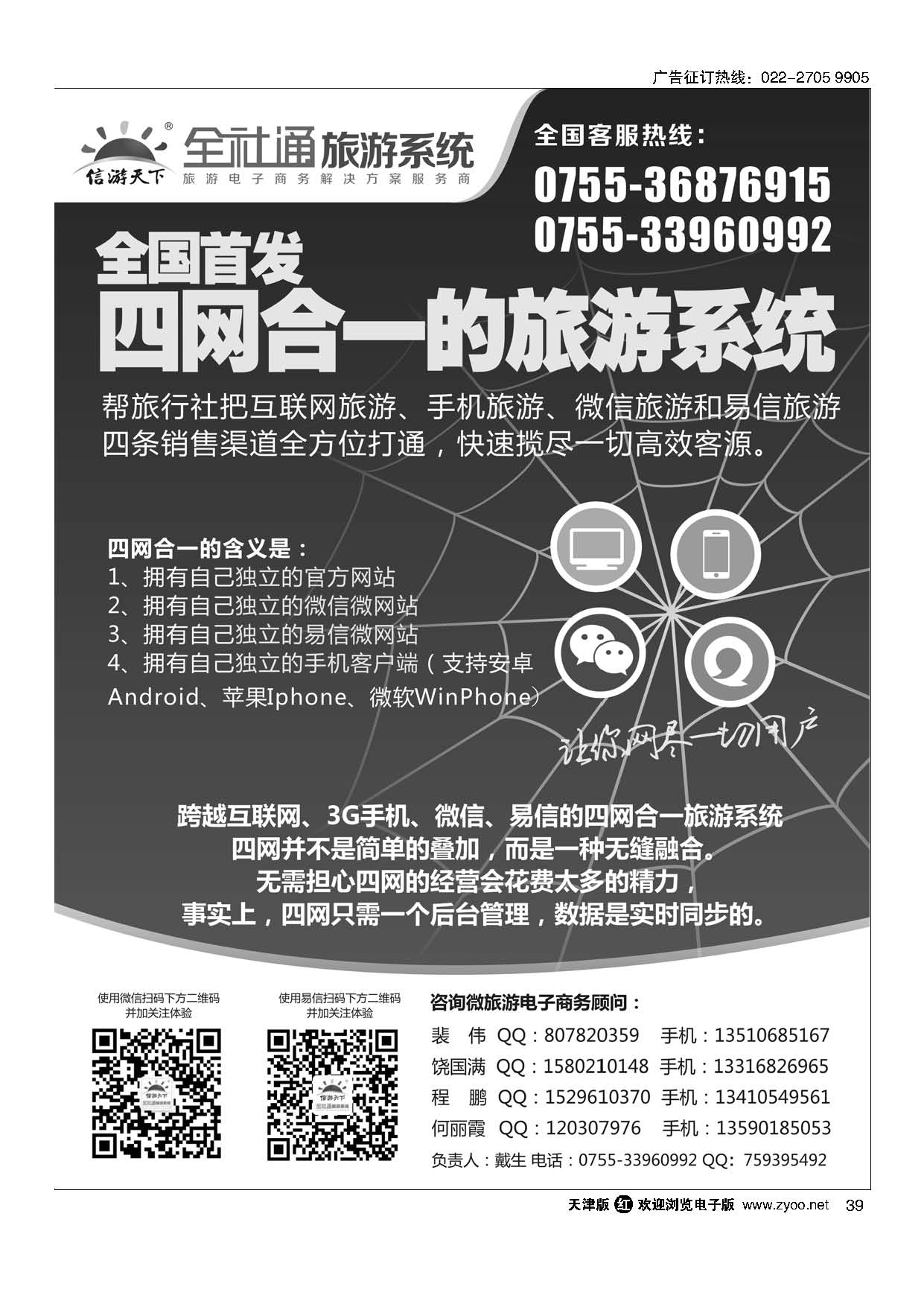 39全社通旅游系统