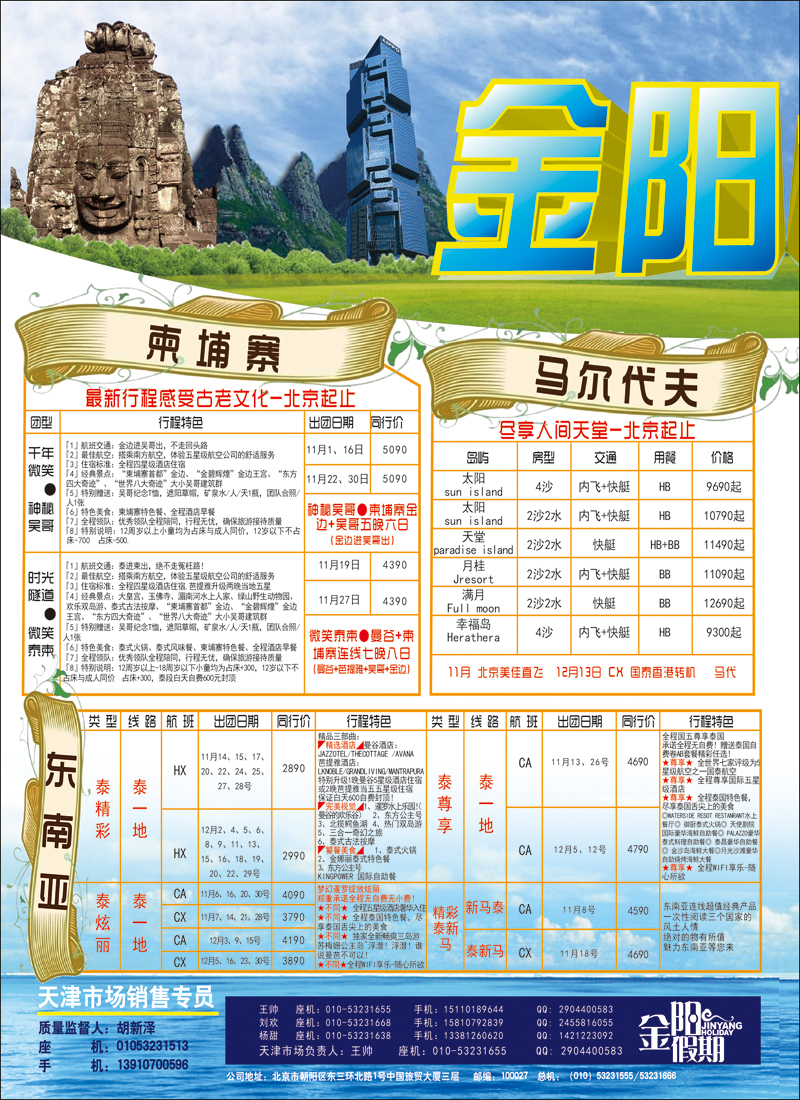 彩4北京天元假期国际旅行社·金阳假期