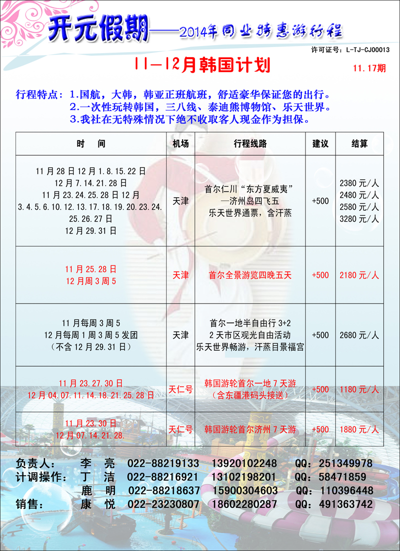 彩4开元假期